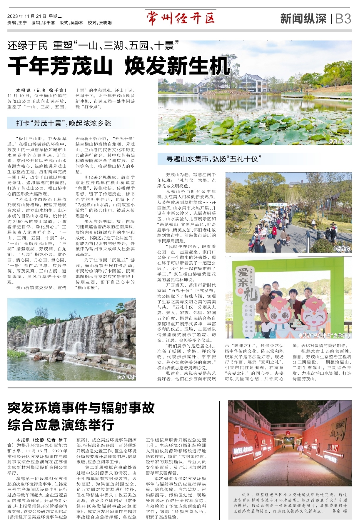 A03：新闻纵深