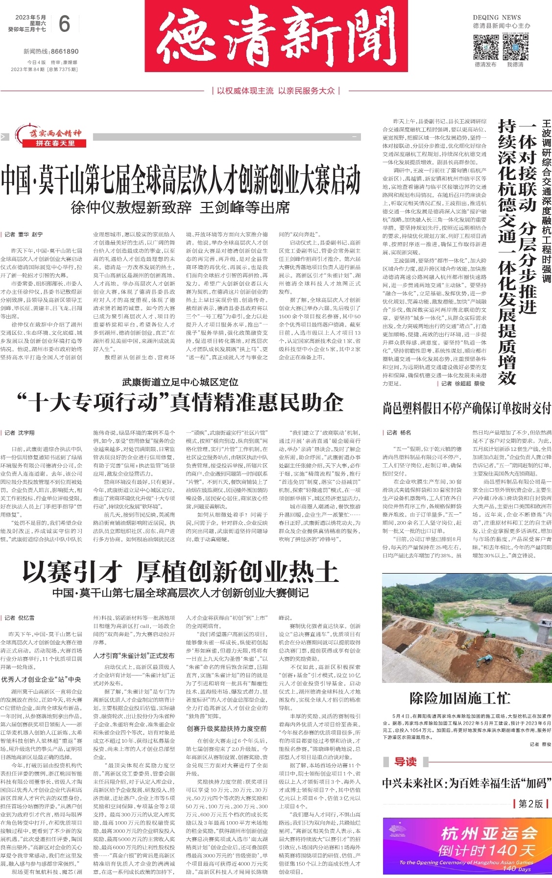 第一版：要闻