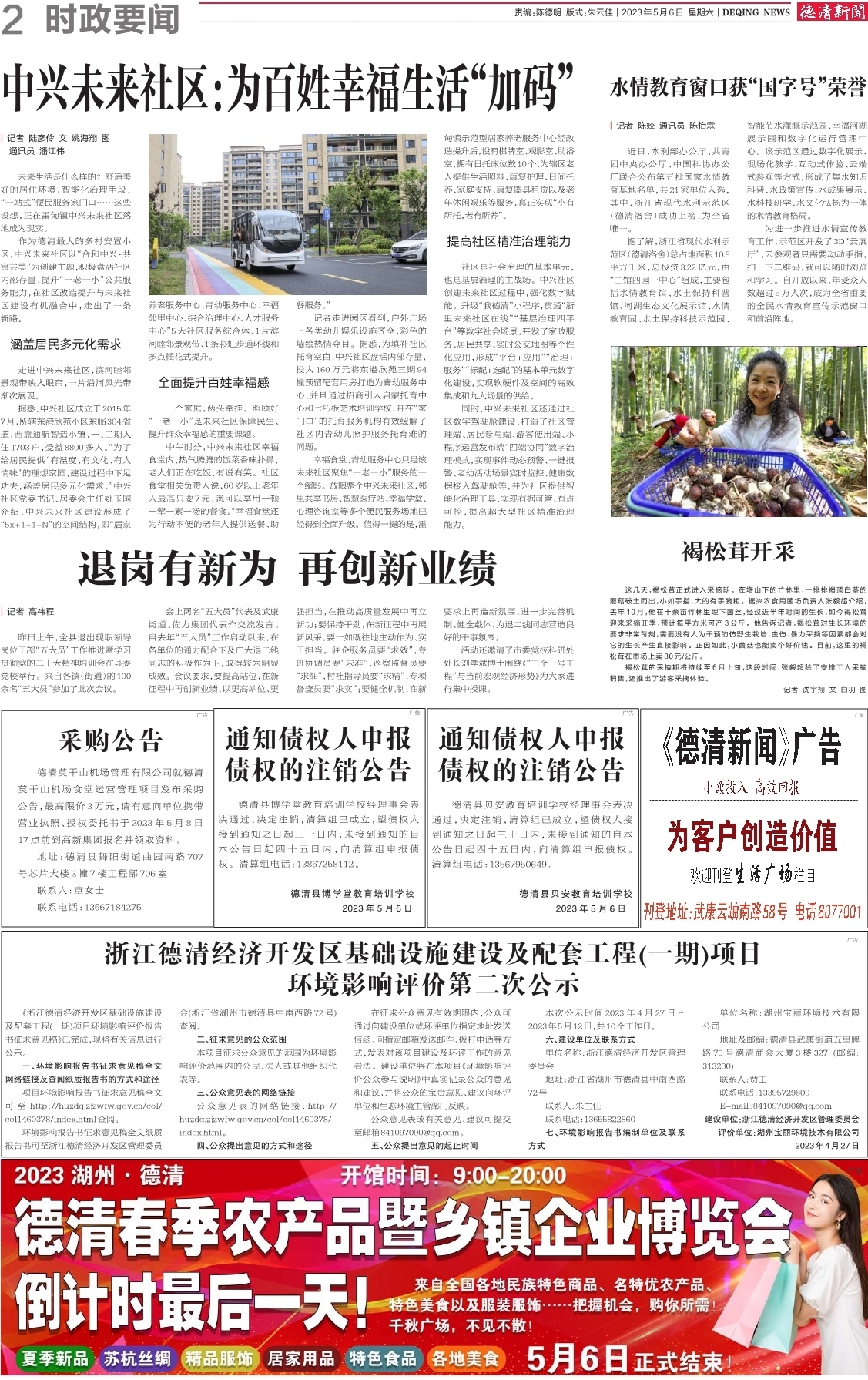 第二版：时政要闻