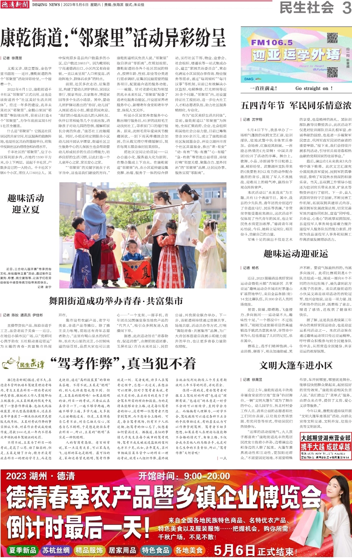 第三版：民生社会