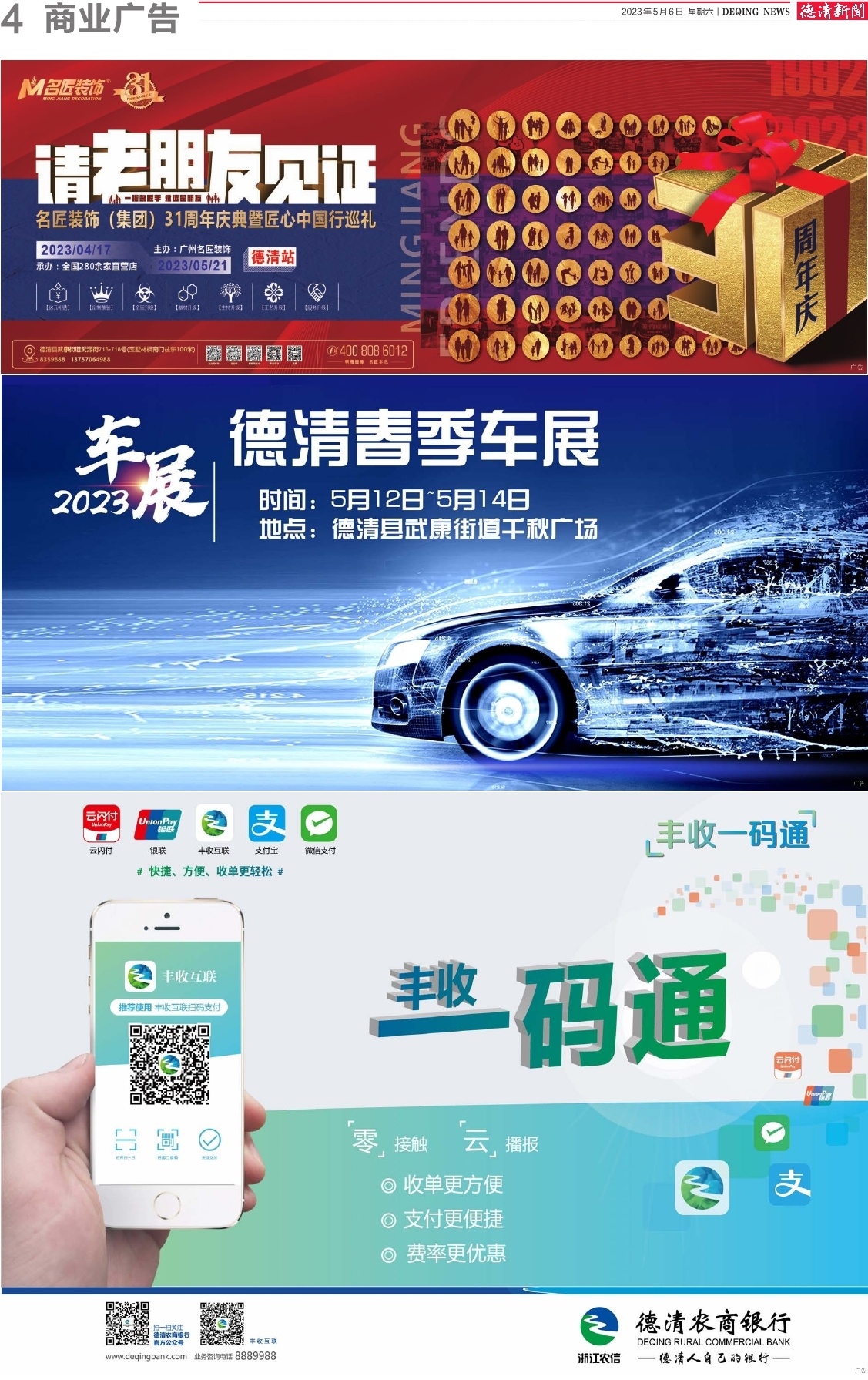 第四版：商业广告