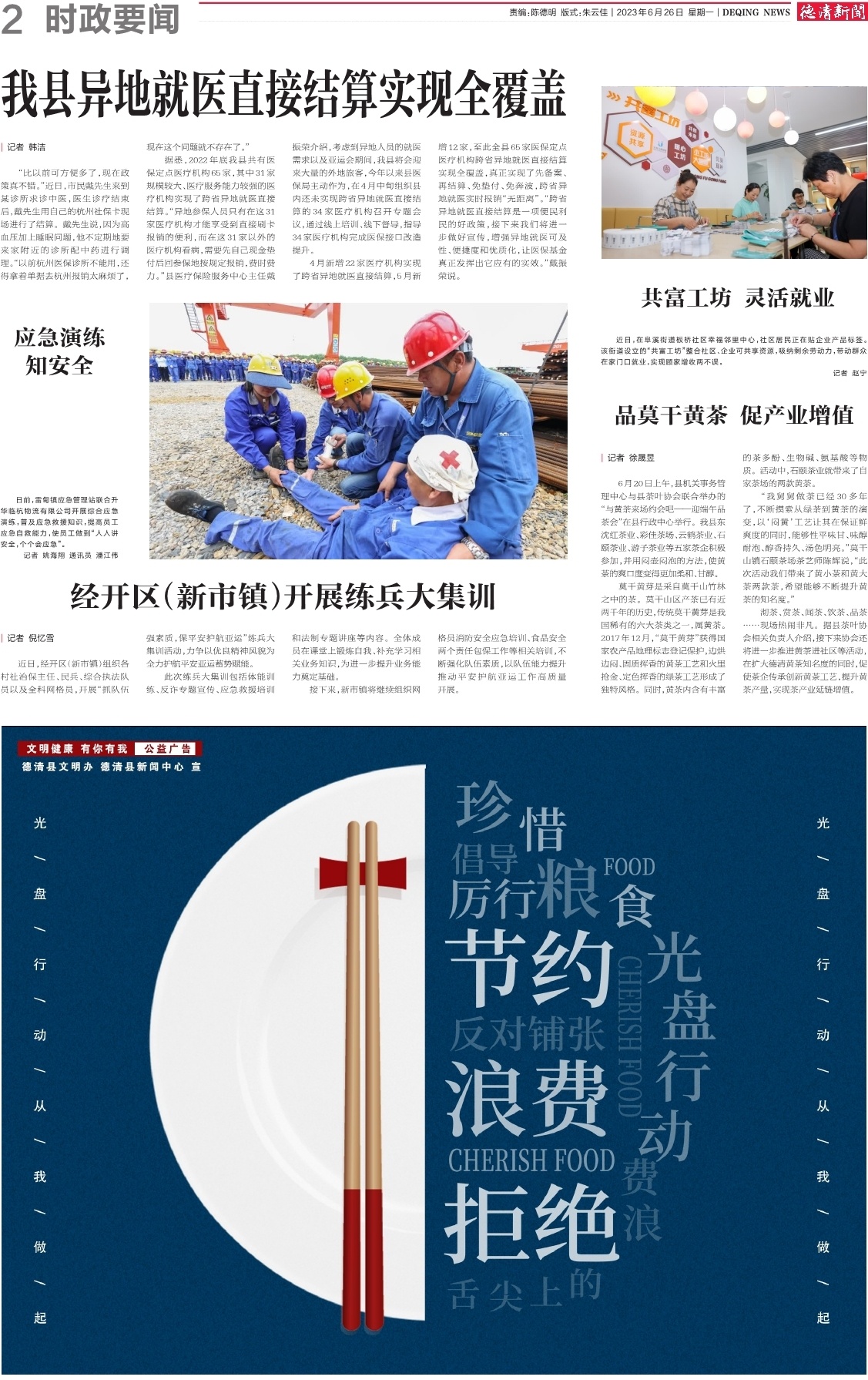 第二版：时政要闻