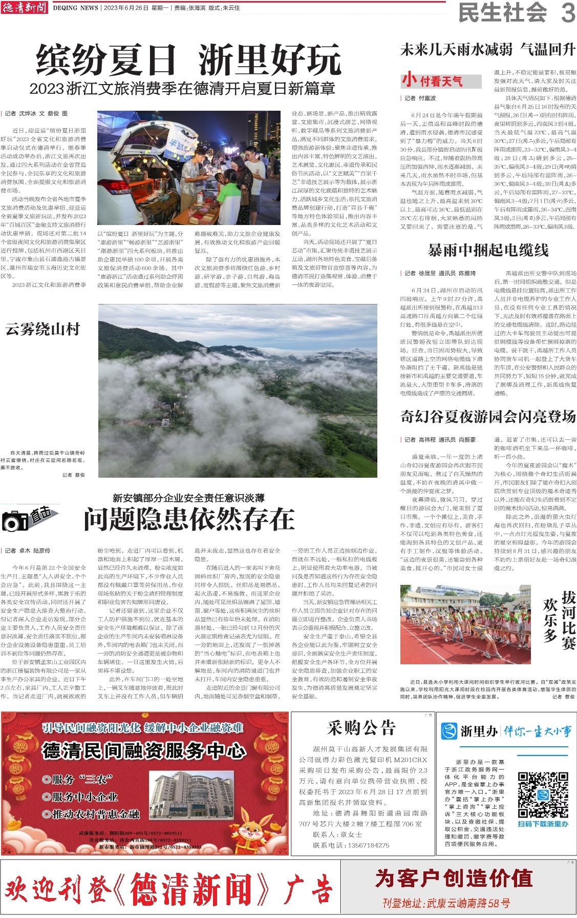 第三版：民生社会