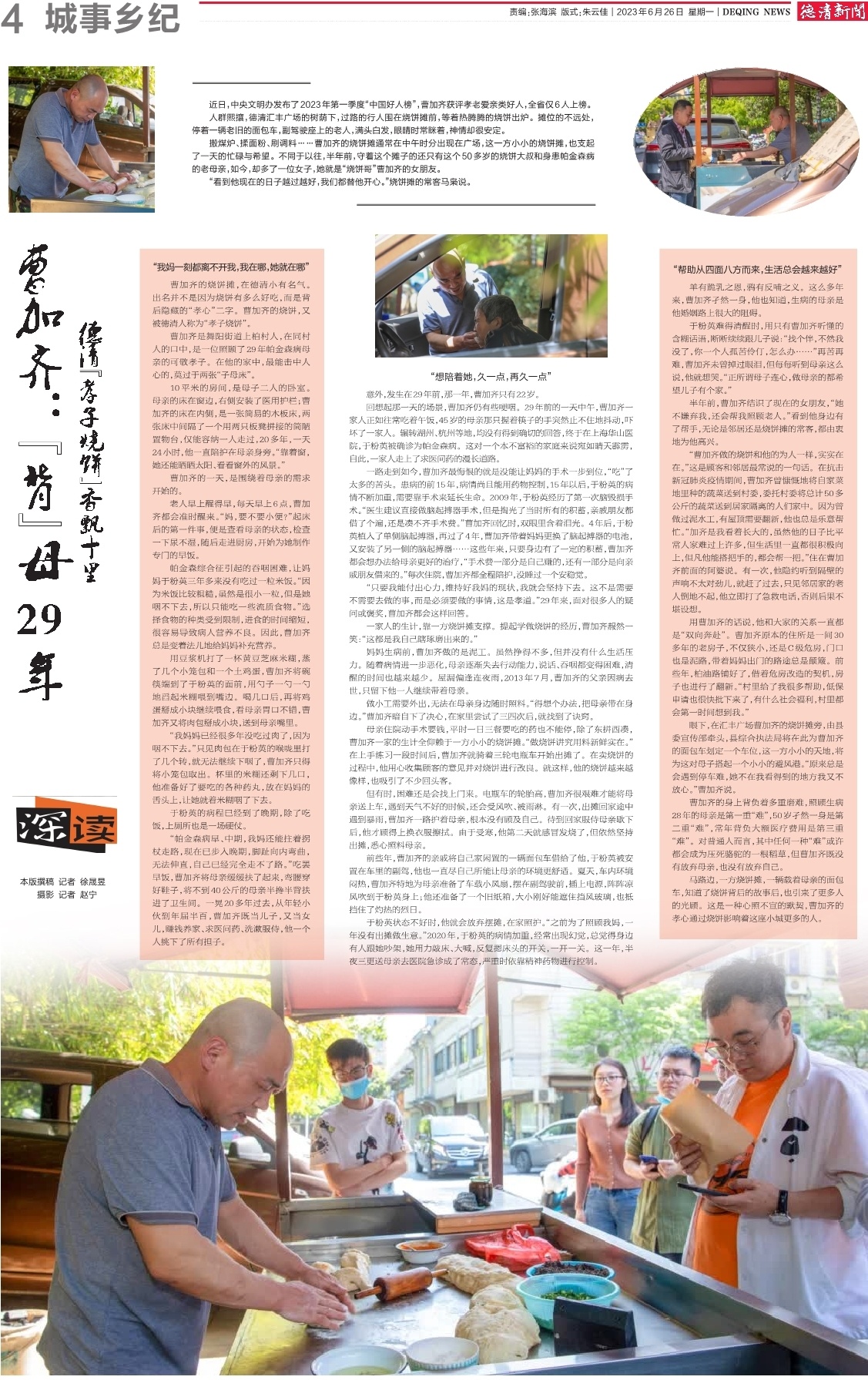 第四版：城事乡纪