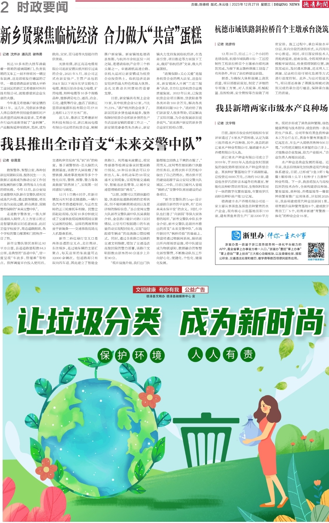 第二版：时政要闻