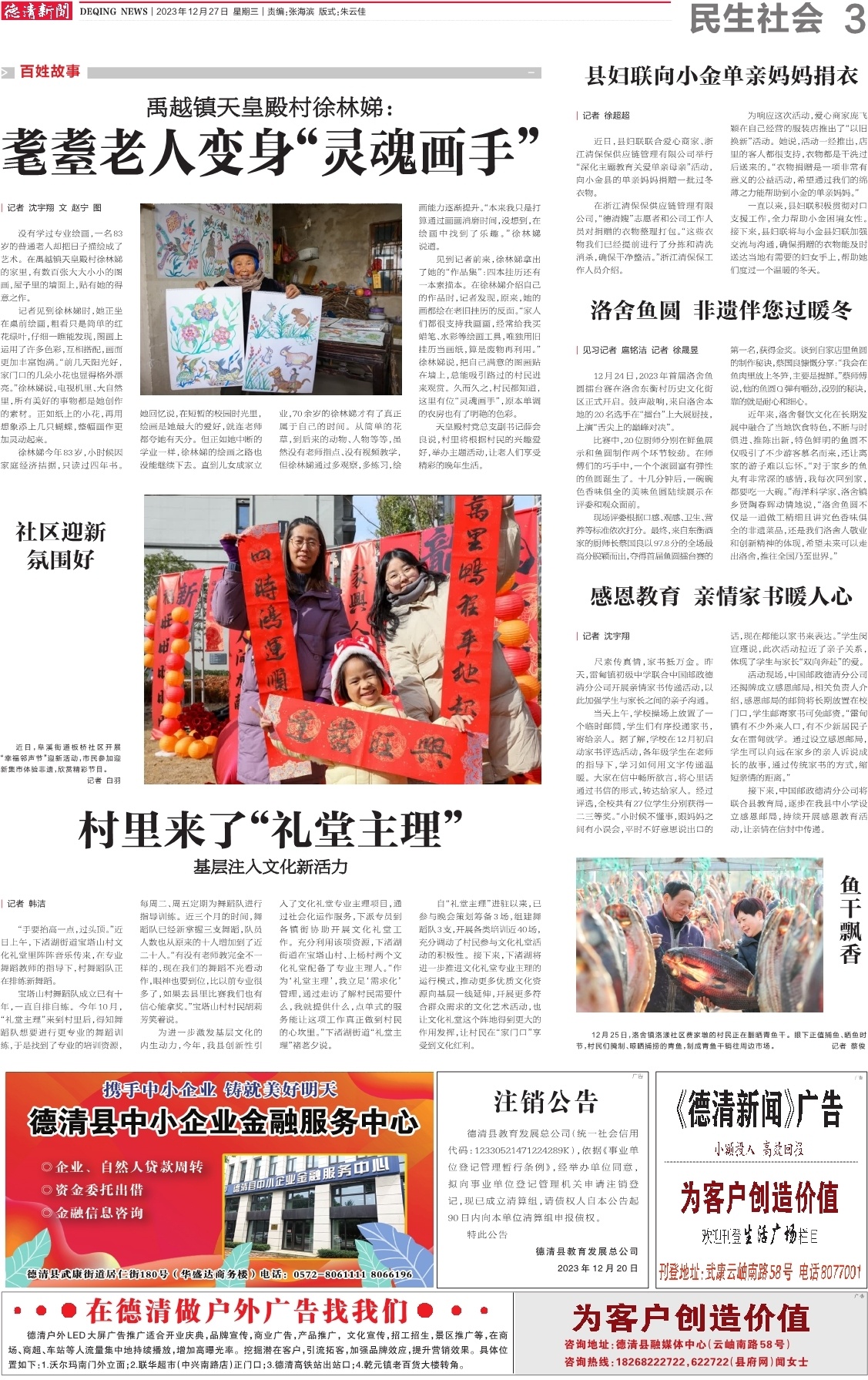 第三版：民生社会