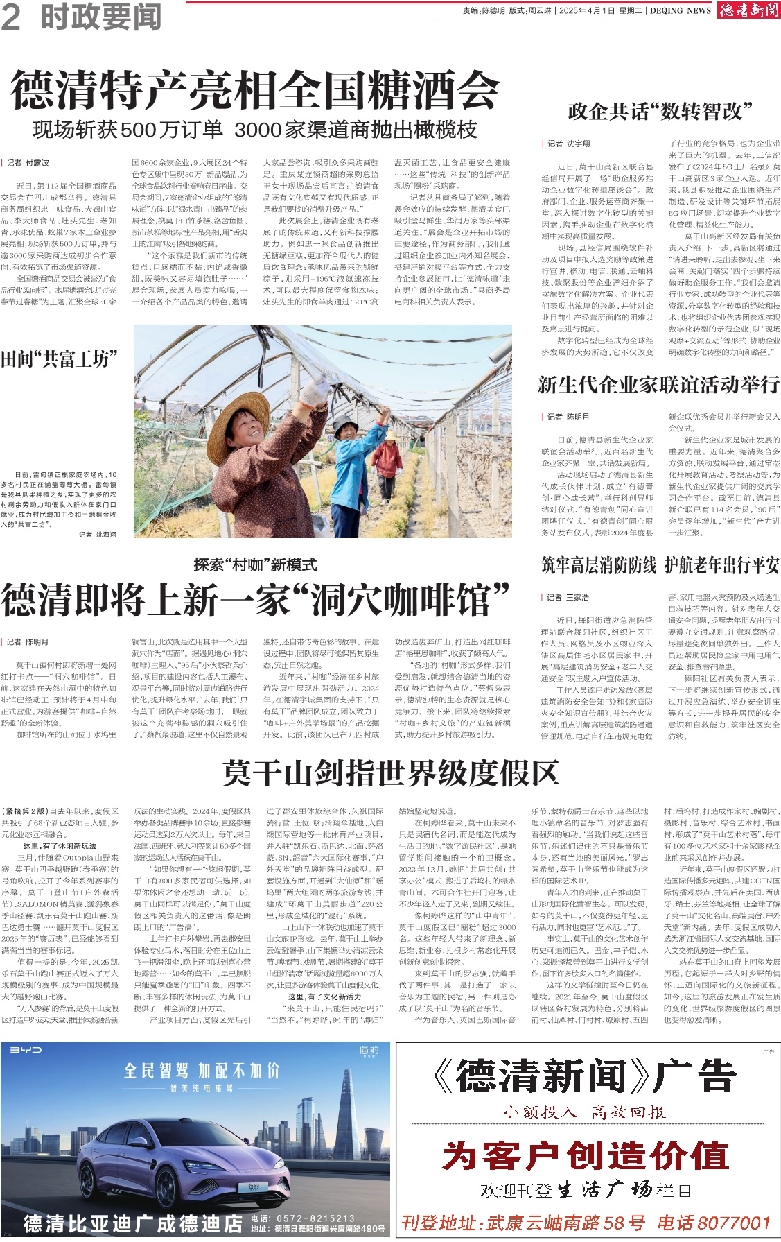 第二版：时政要闻