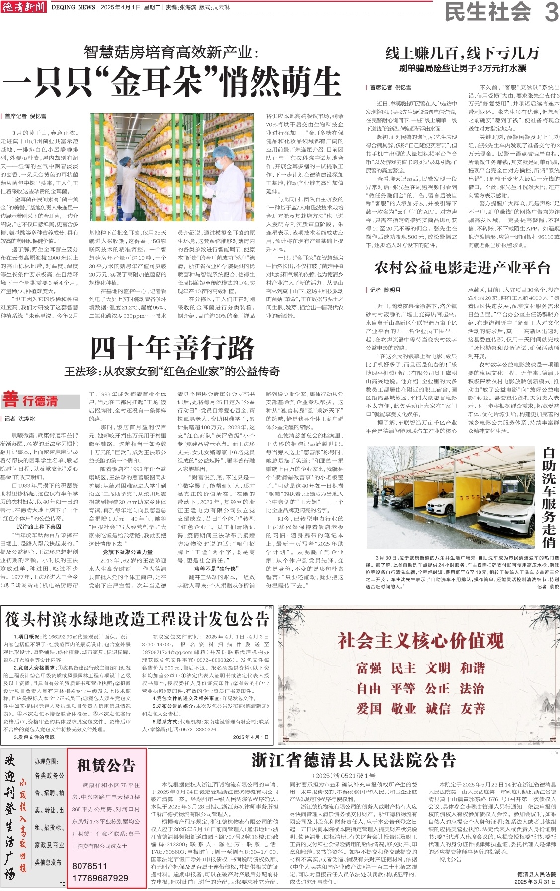 第三版：民生社会