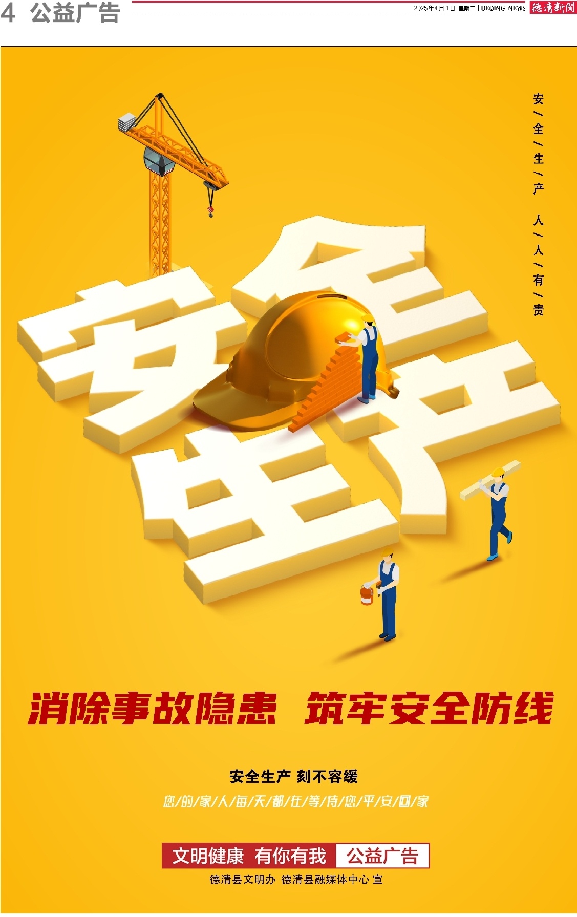 第四版：公益广告