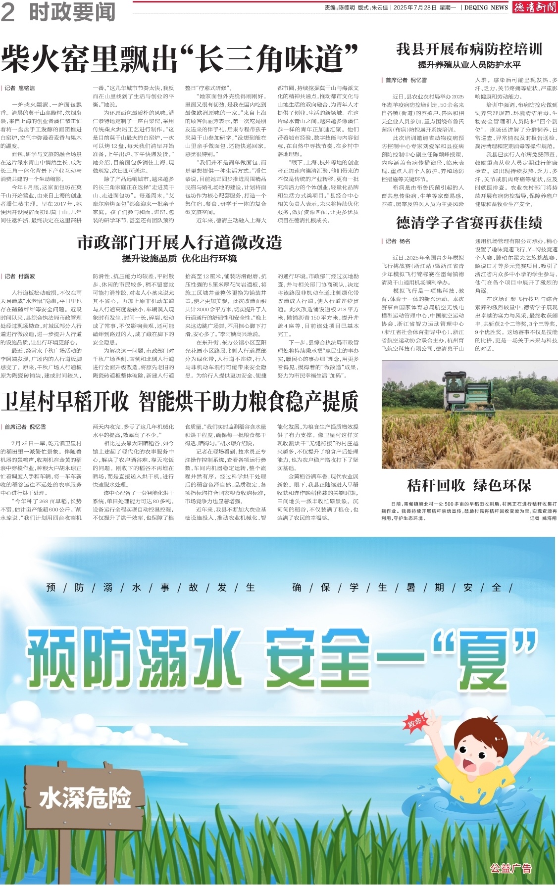 第二版：时政要闻