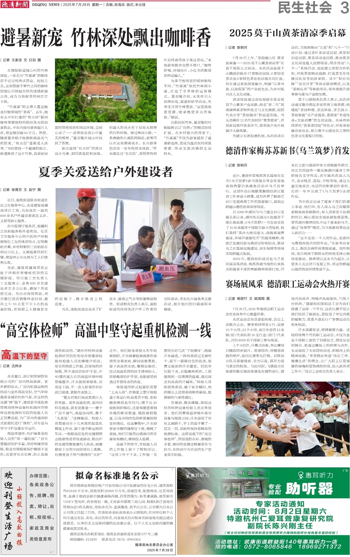 第三版：民生社会