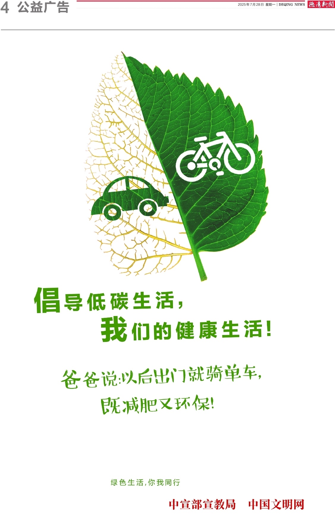 第四版：公益广告