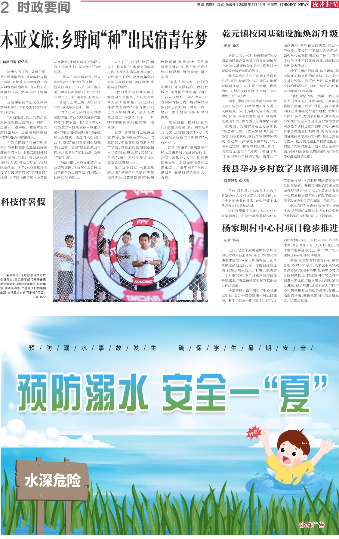 第二版：时政要闻