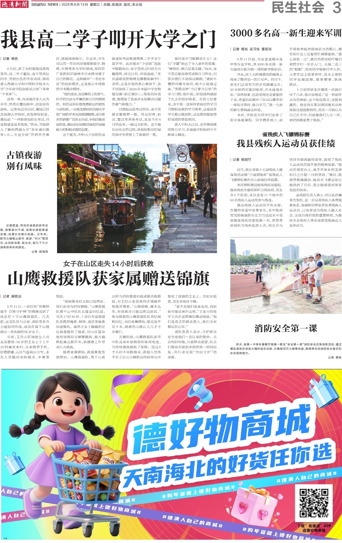 第三版：民生社会