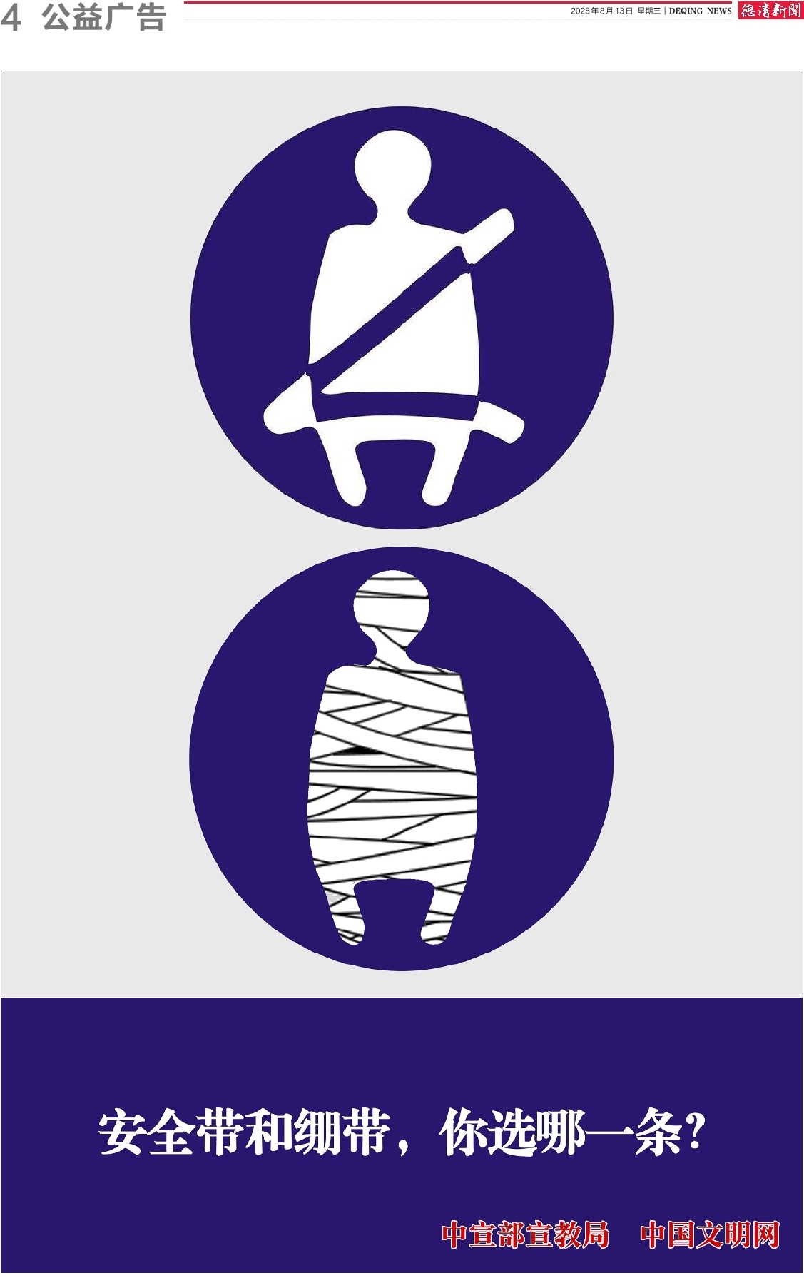 第四版：公益广告