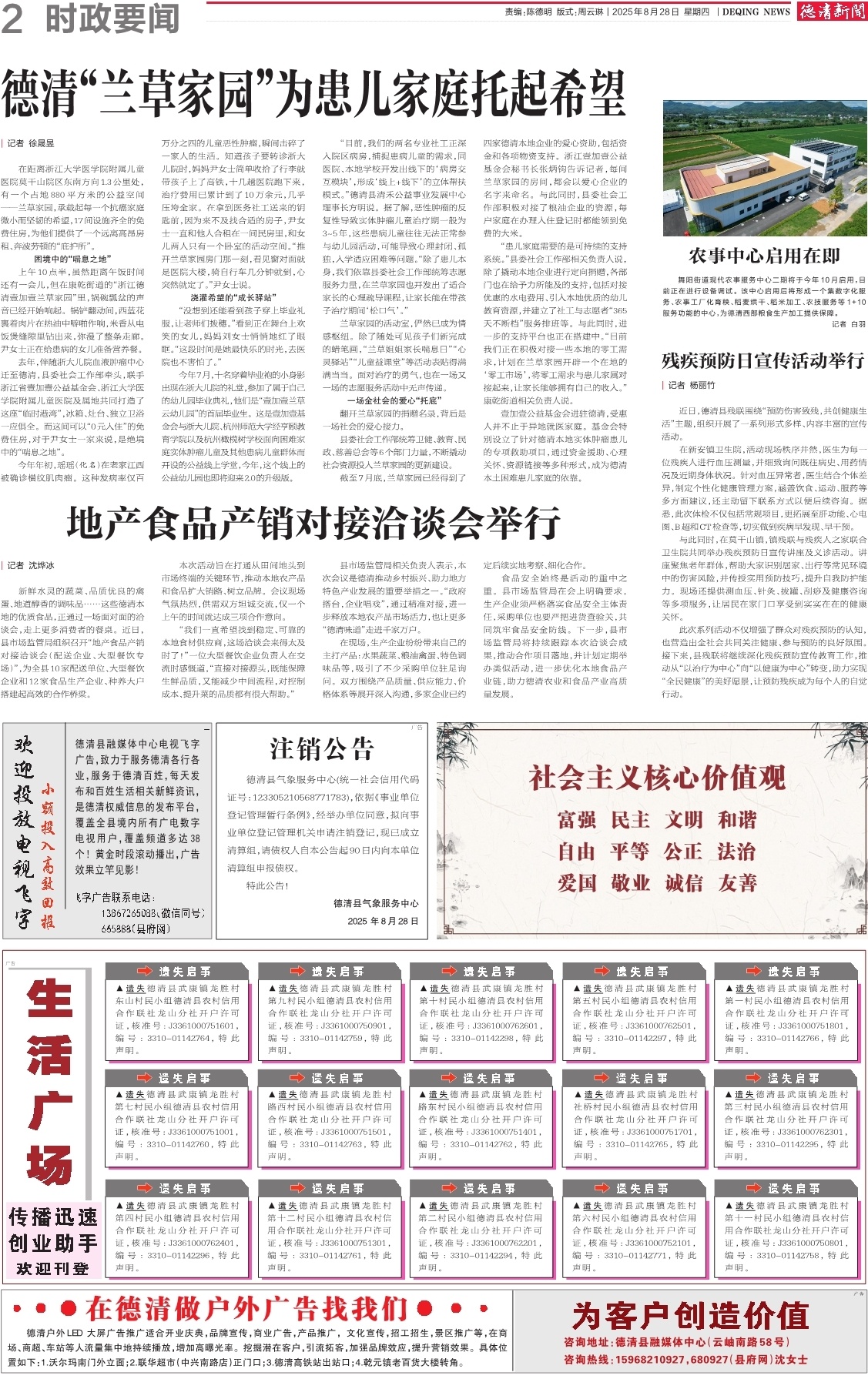 第二版：时政要闻