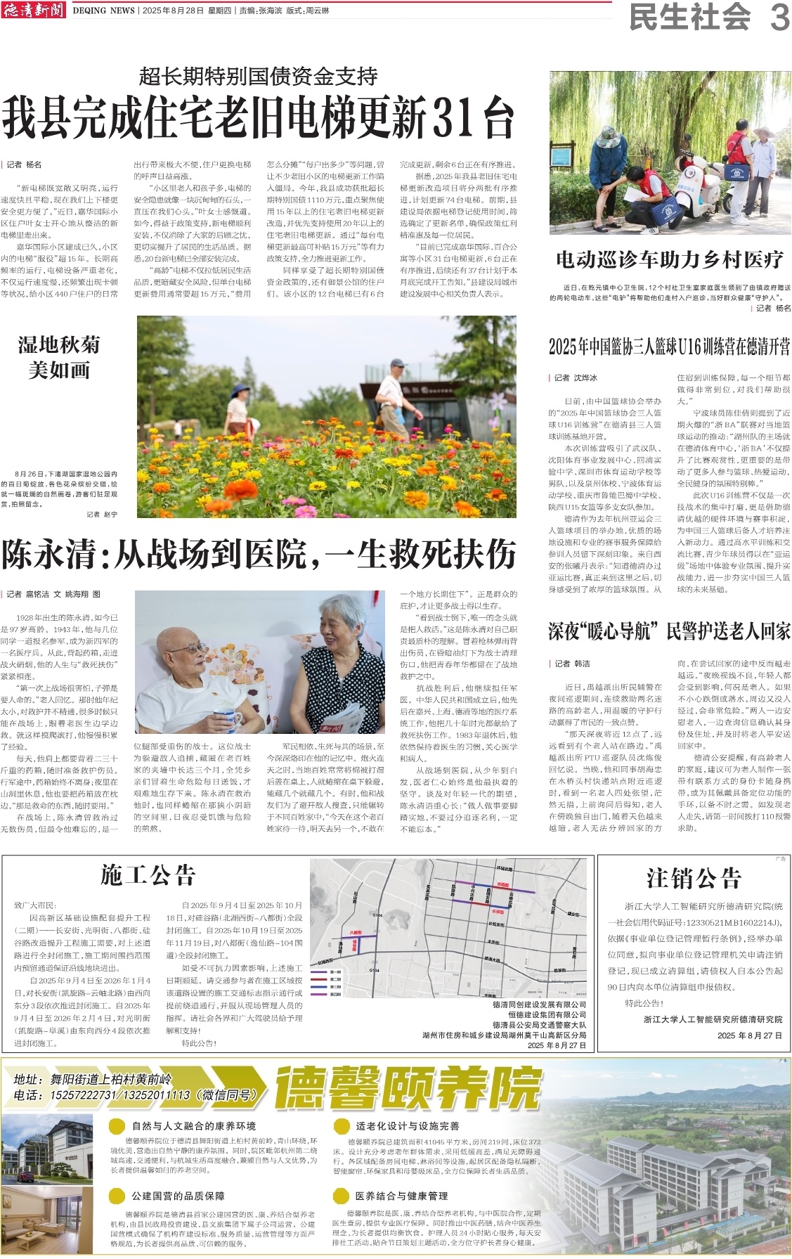 第三版：民生社会