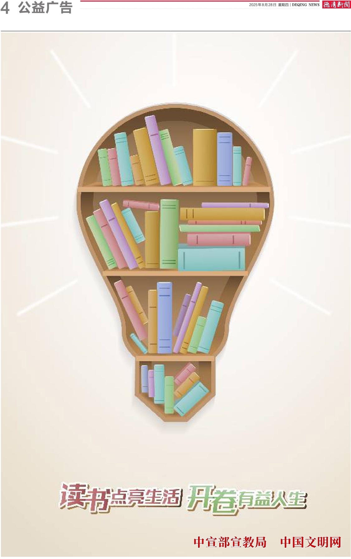 第四版：公益广告