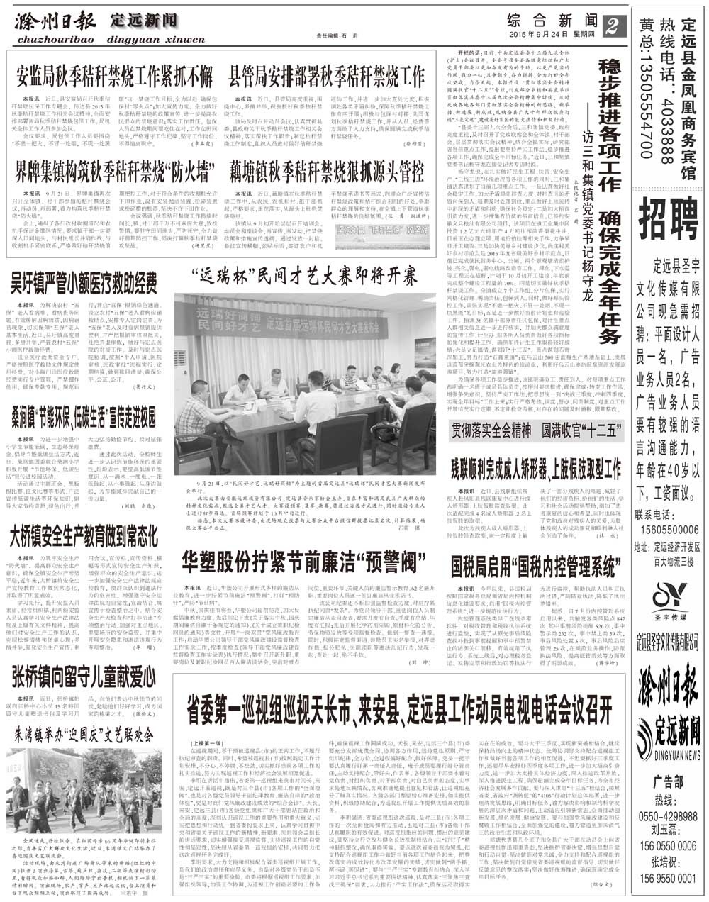 第二版：综合新闻