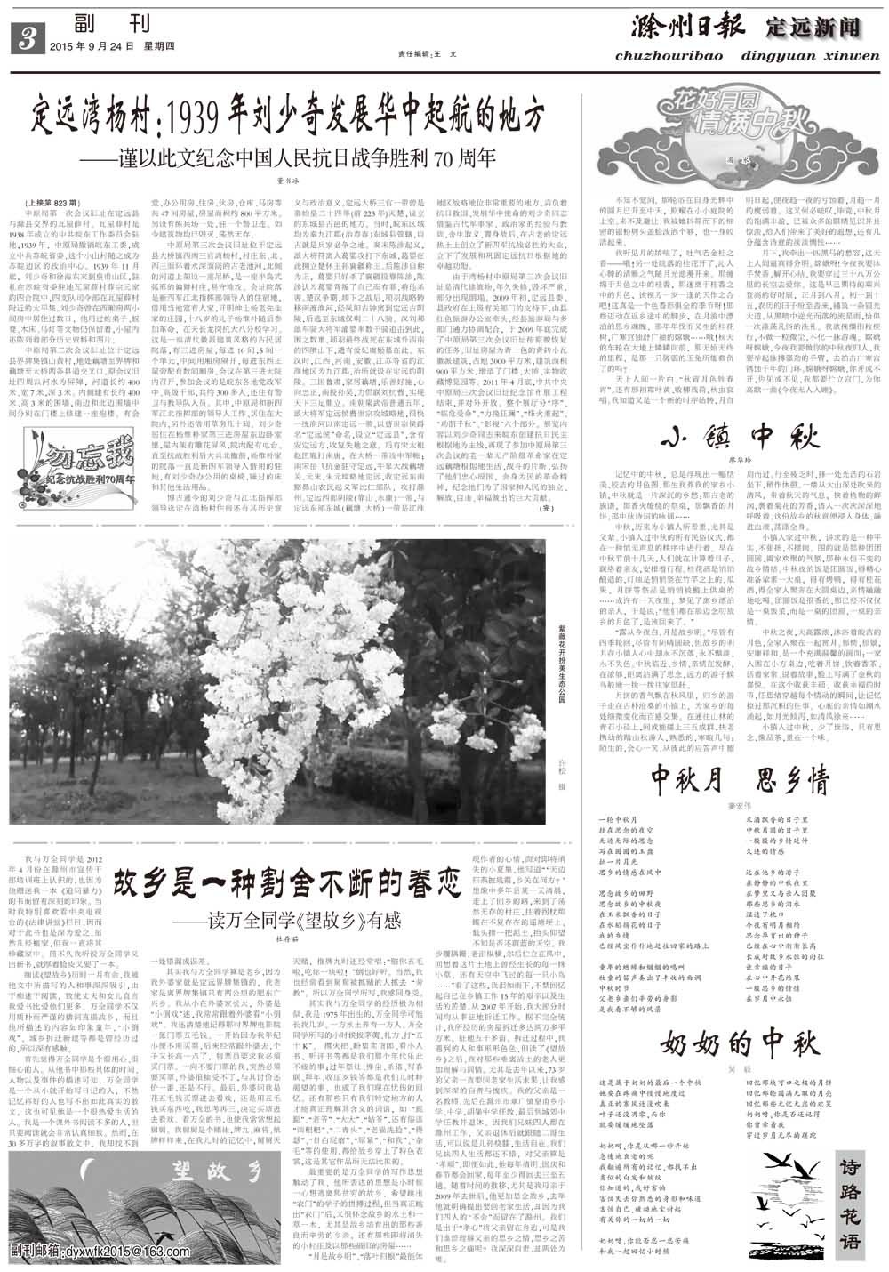 第三版：副刊