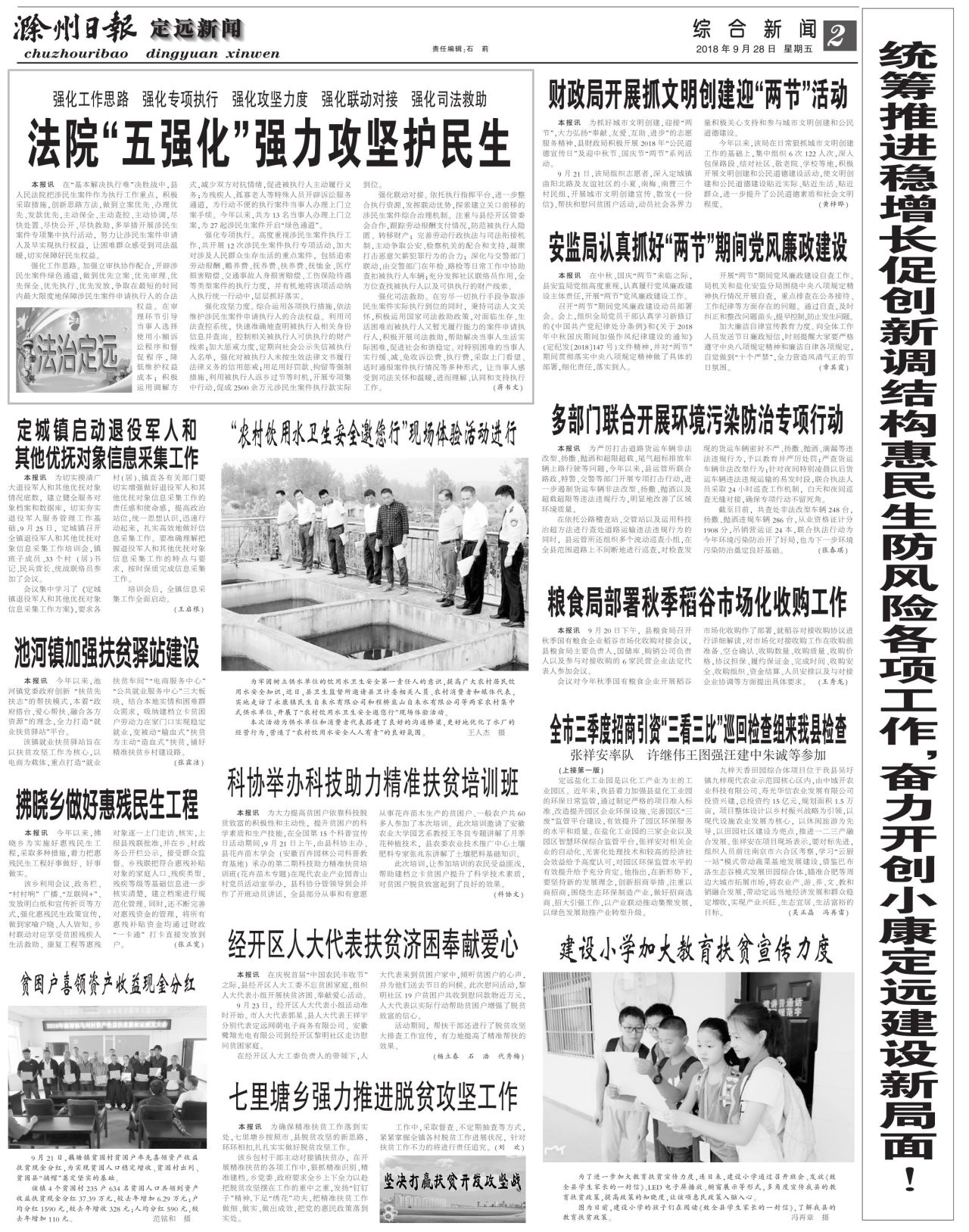 第二版:综合新闻