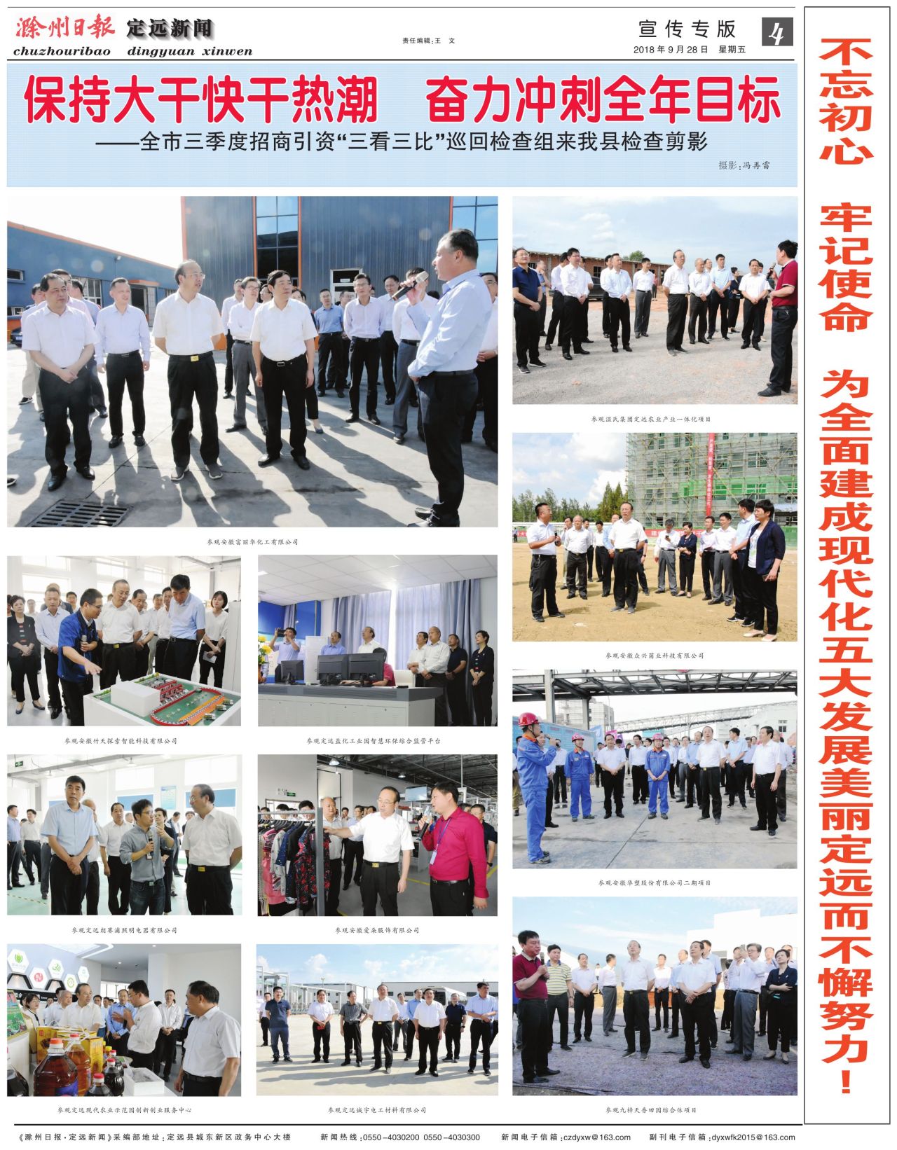 第四版:宣传专版