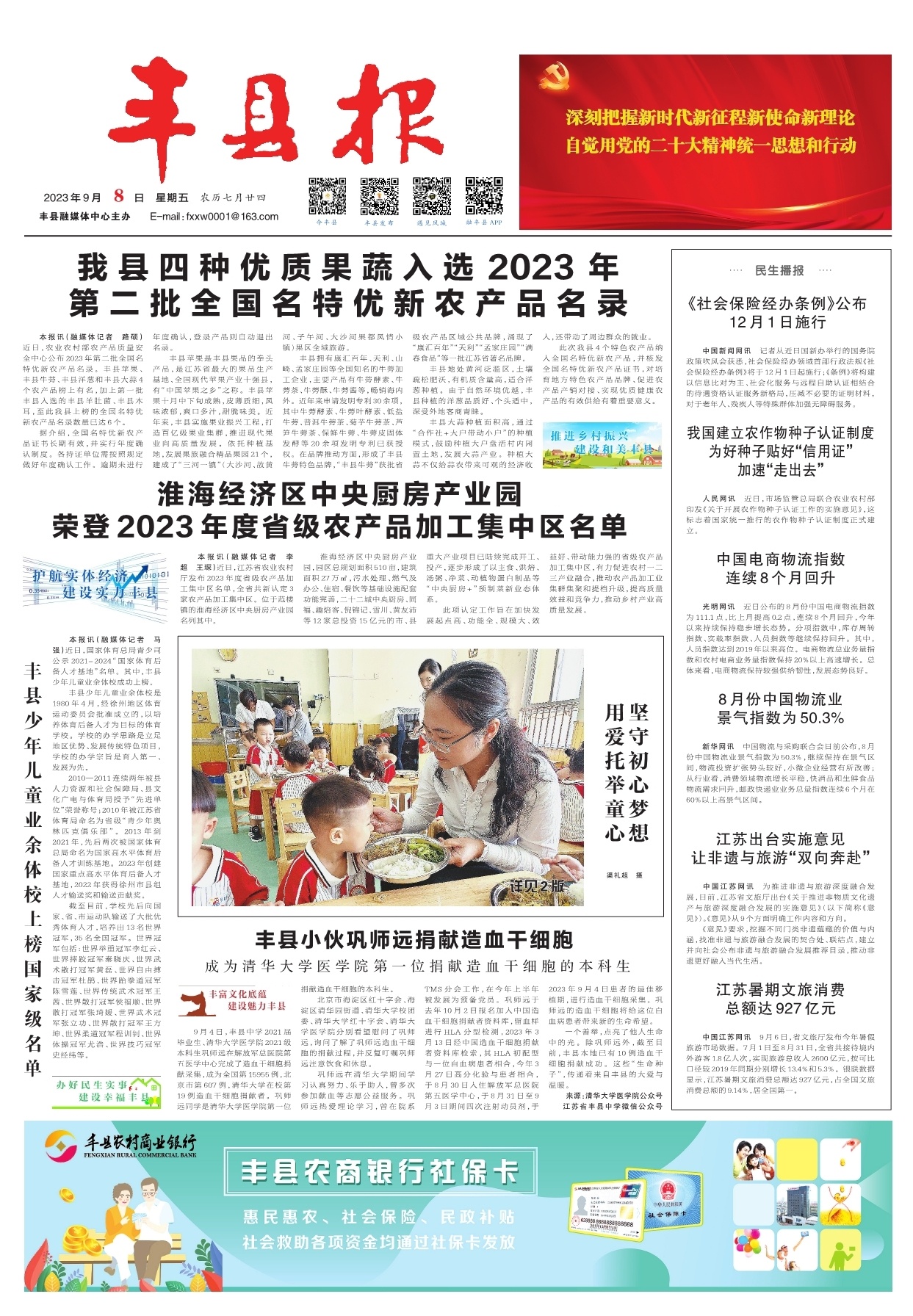 第一版：要闻