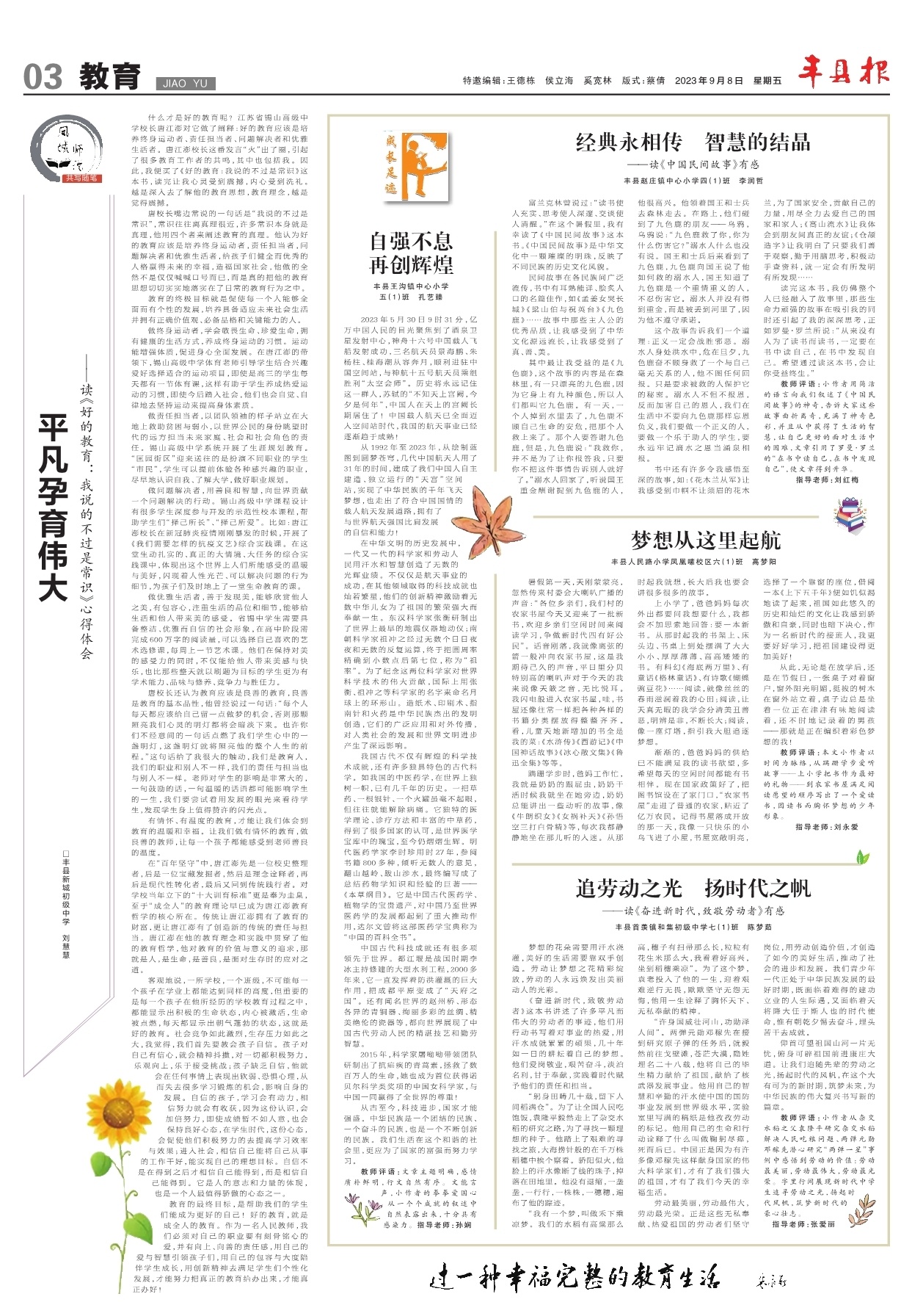 第三版：教育