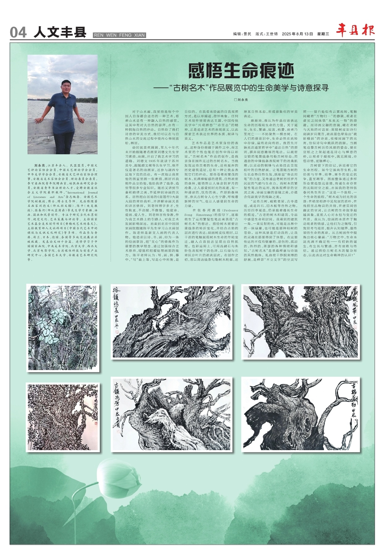 第四版：人文丰县