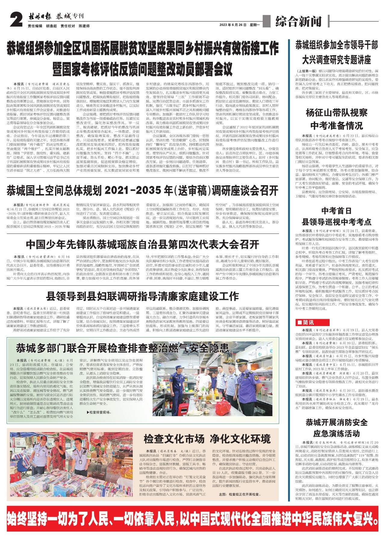 第二版：综合新闻