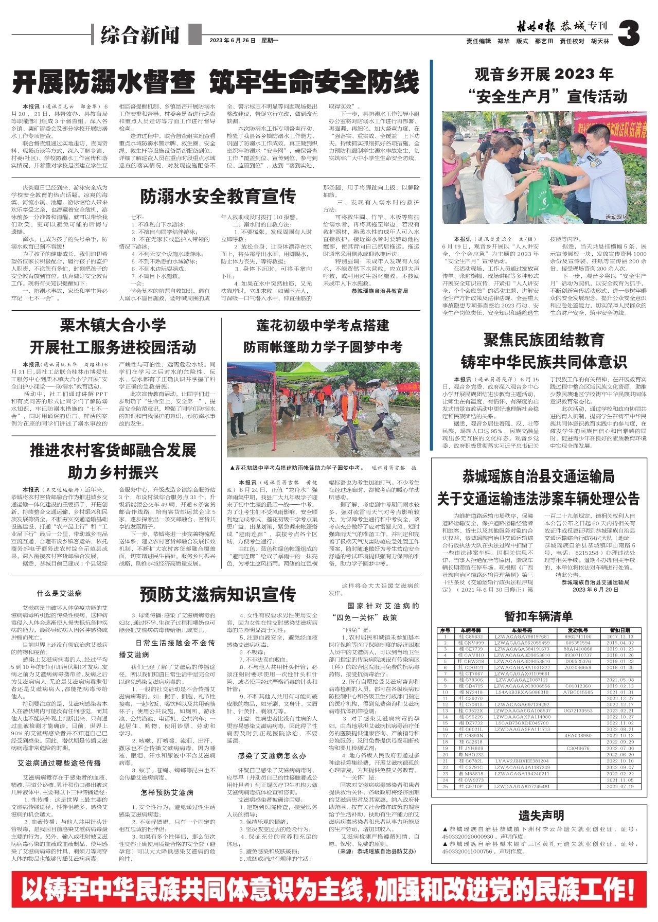 第三版：综合新闻