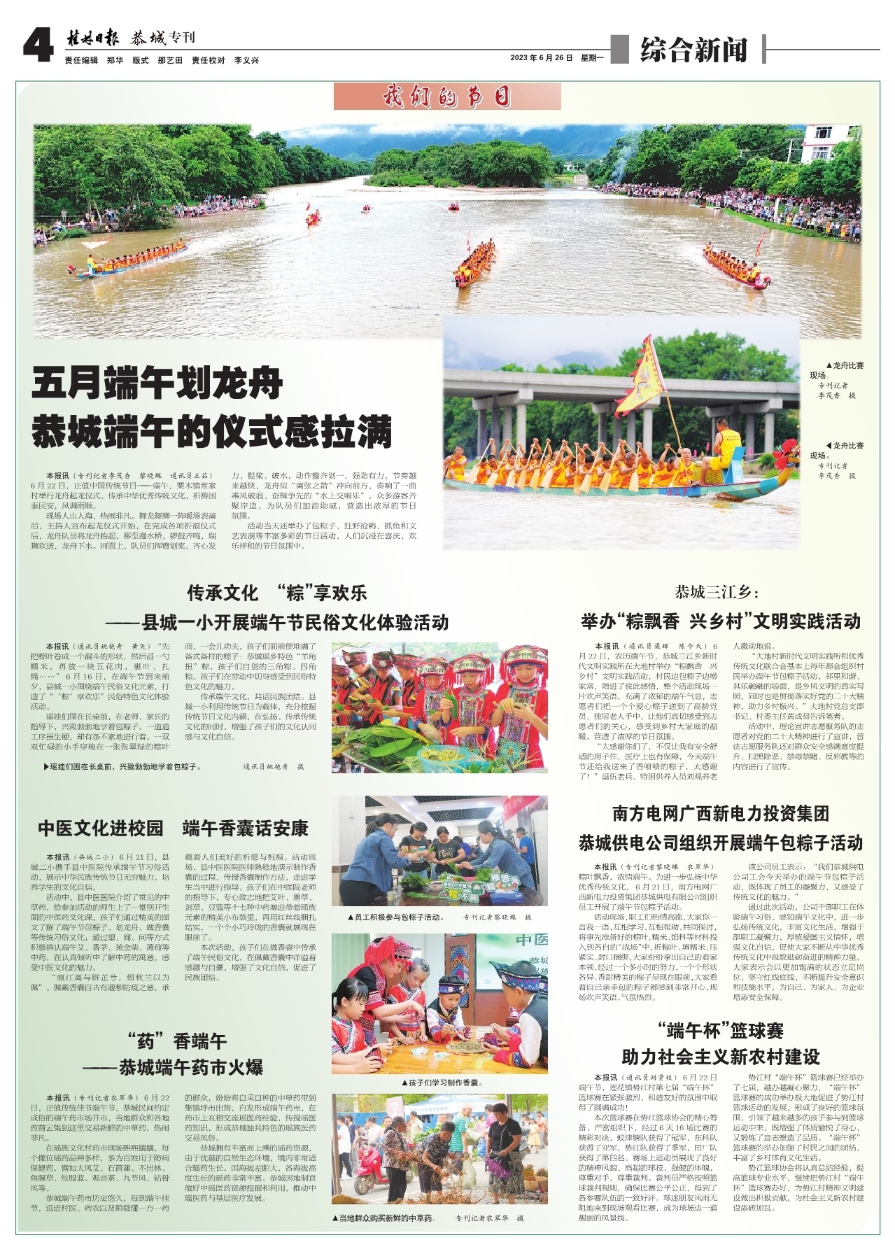 第四版：综合新闻