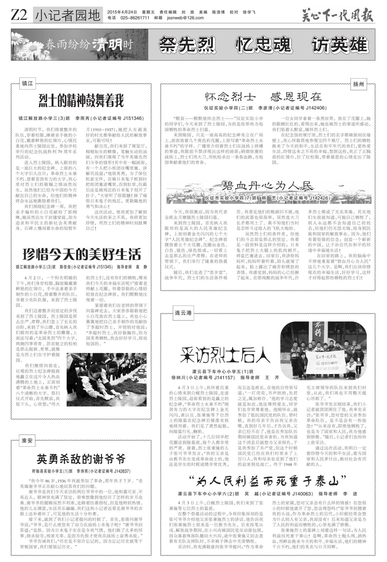 Z2：小记者园地