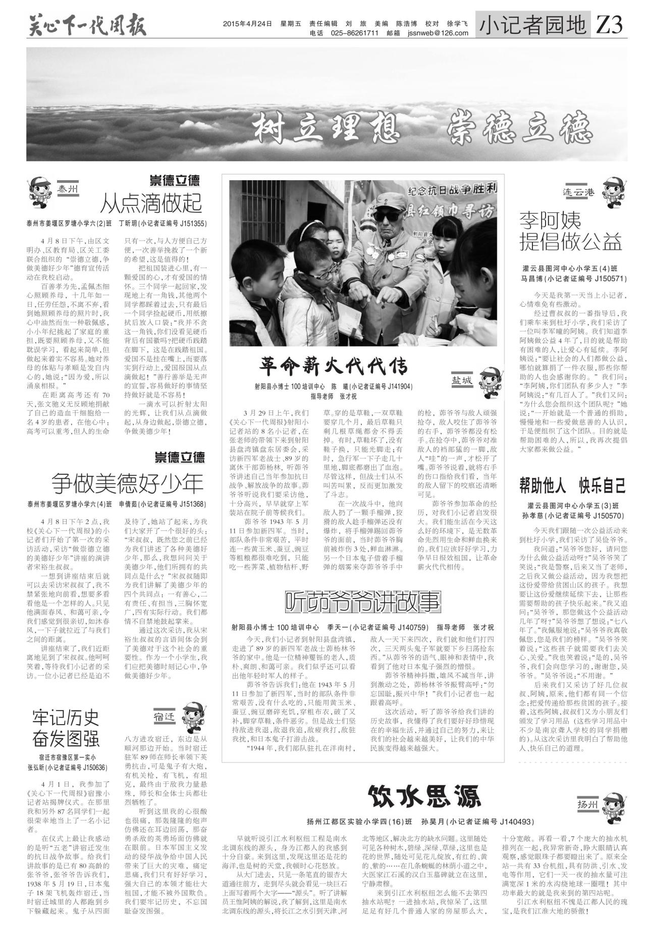 Z3：小记者园地