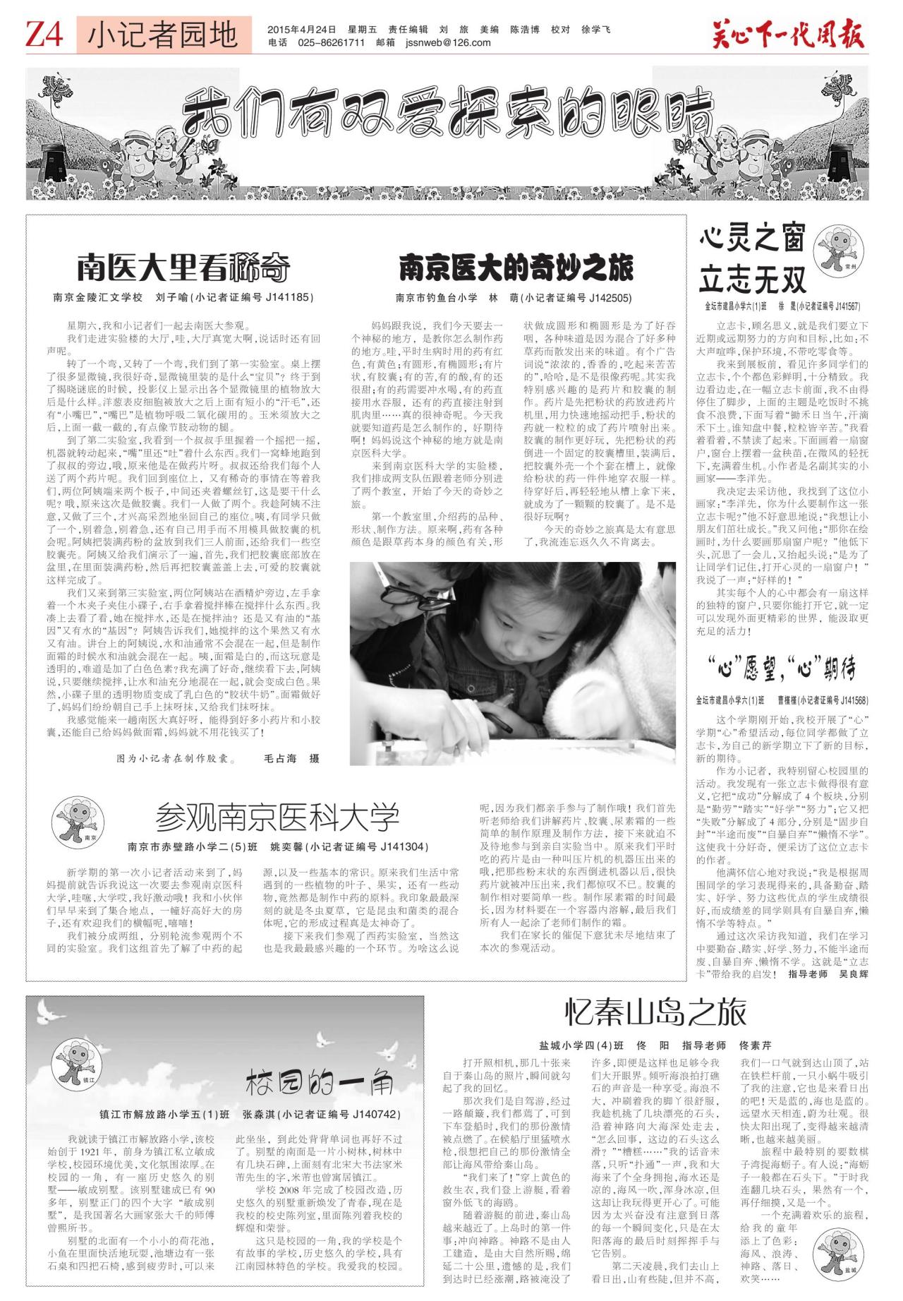 Z4：小记者园地