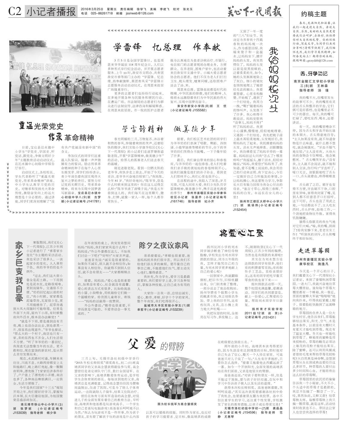 C2：小记者播报