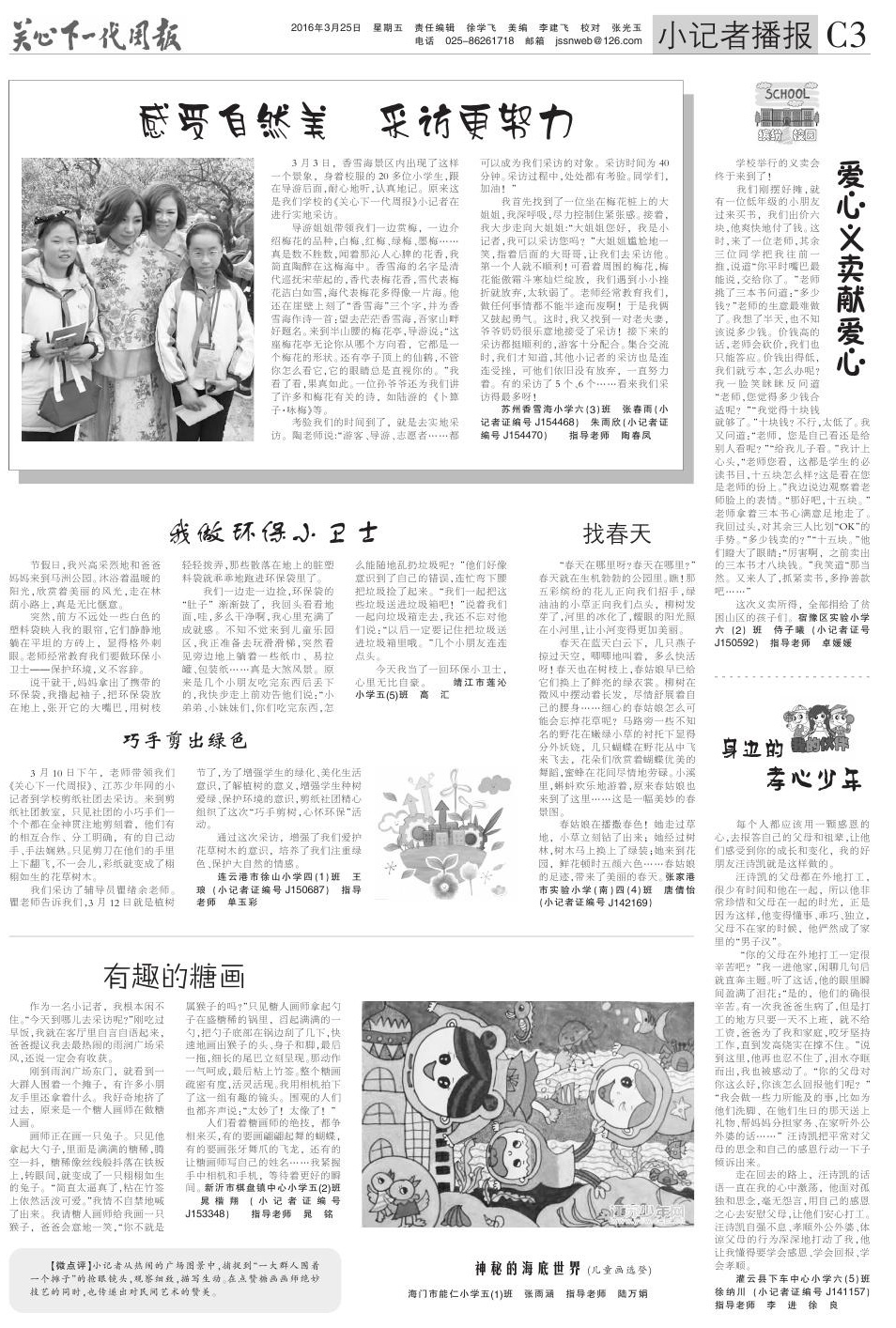 C3：小记者播报