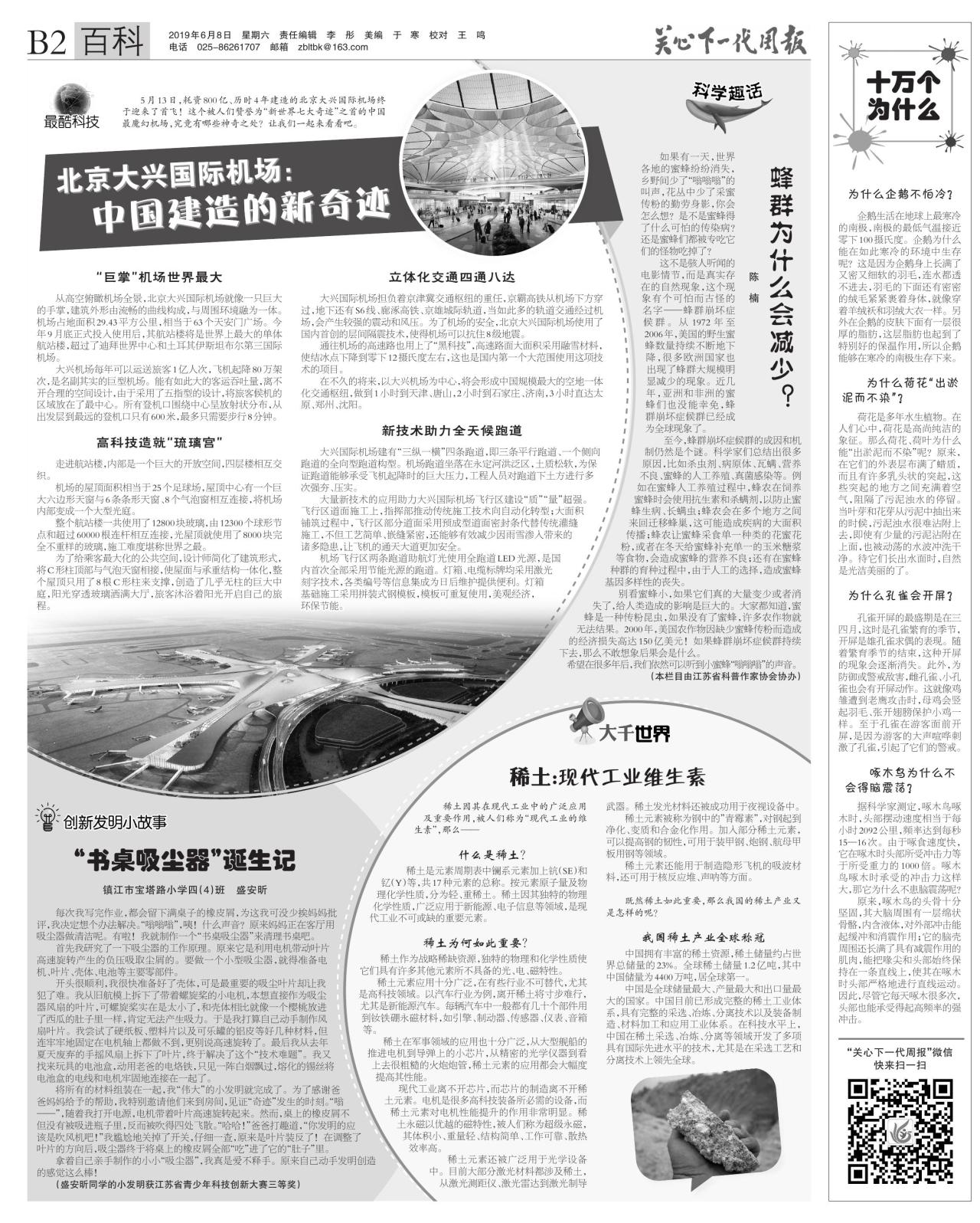 B2：百科