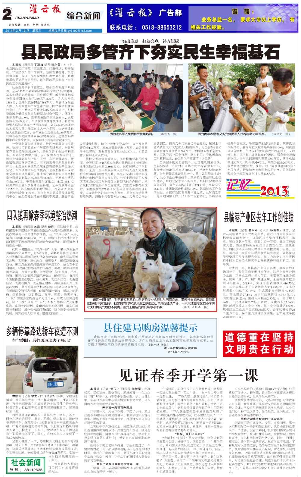 第二版:综合新闻