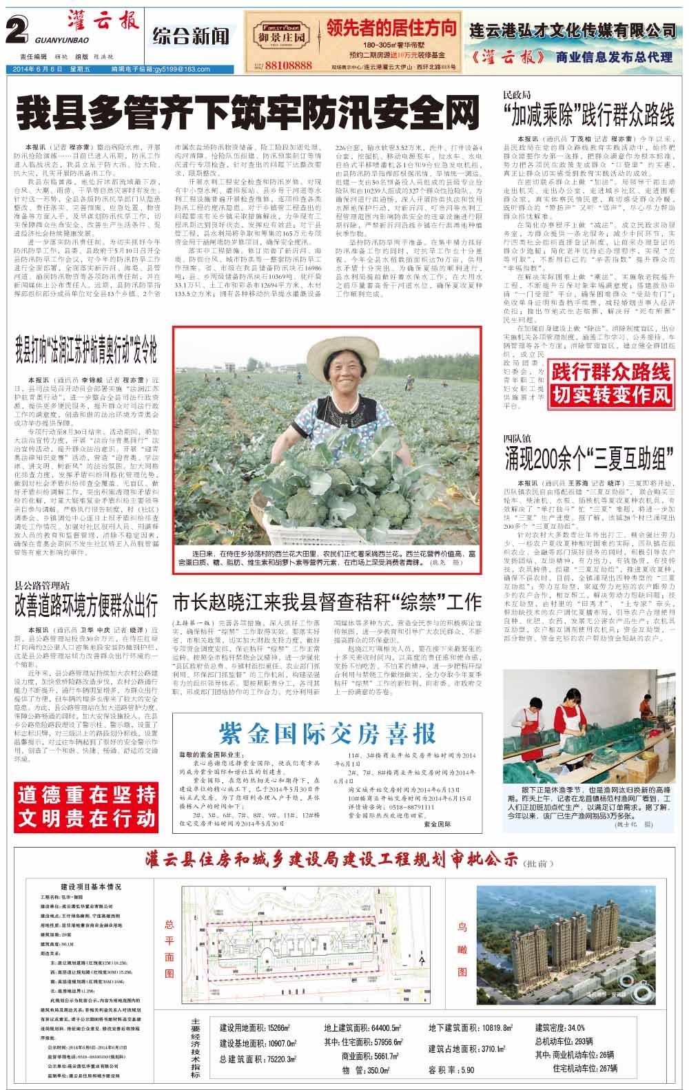 第二版:综合新闻