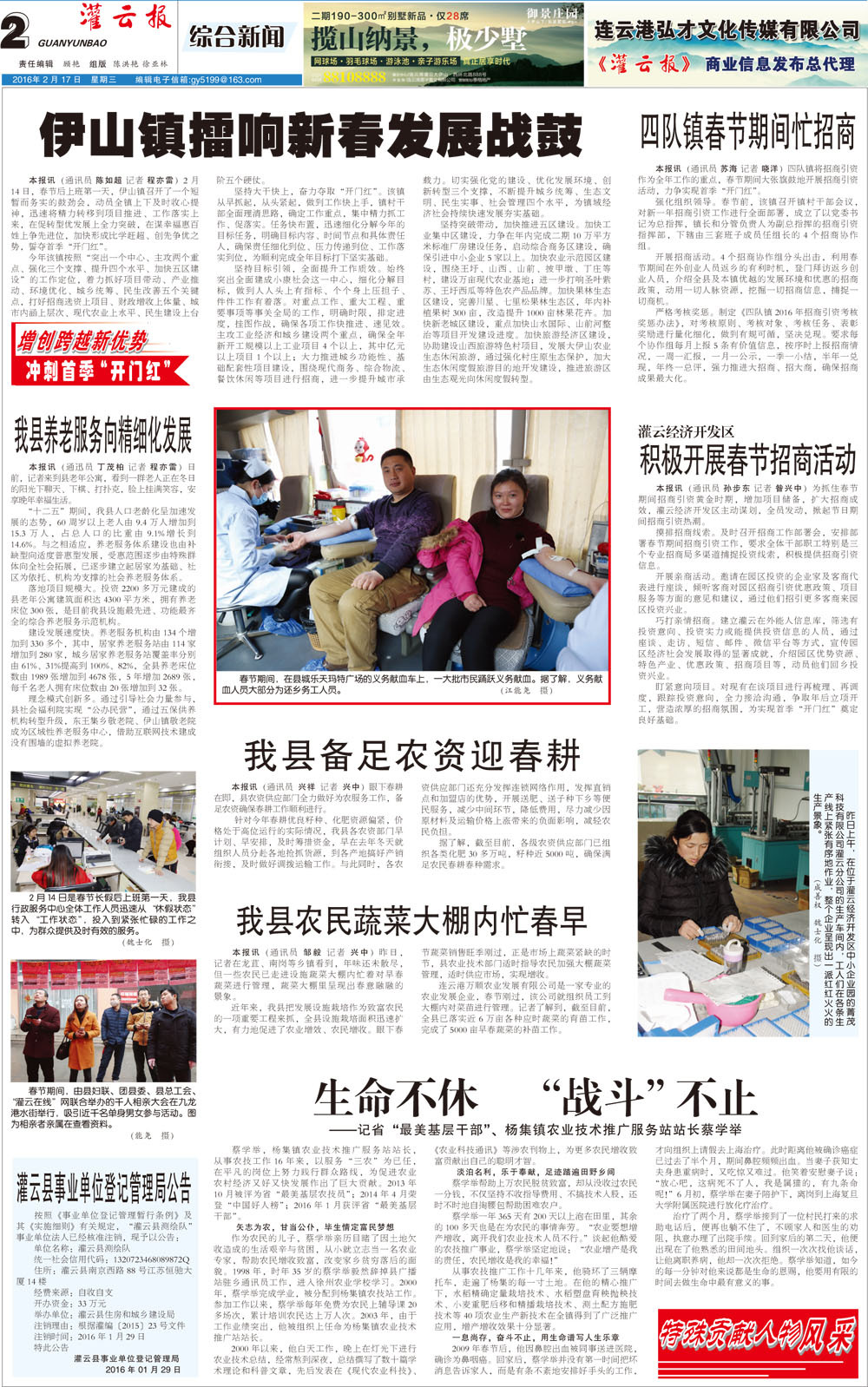 第二版:综合新闻