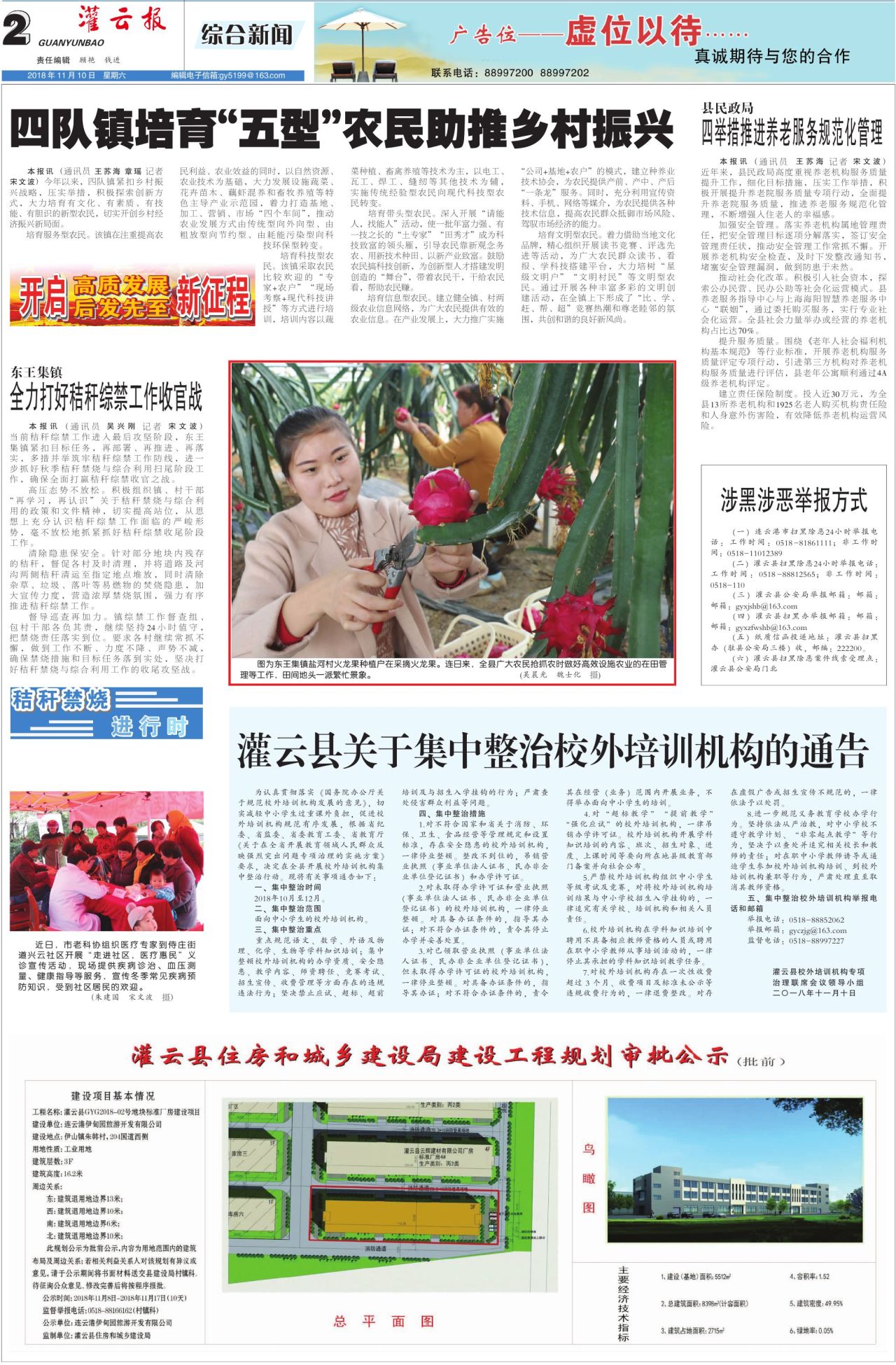 第二版:综合新闻