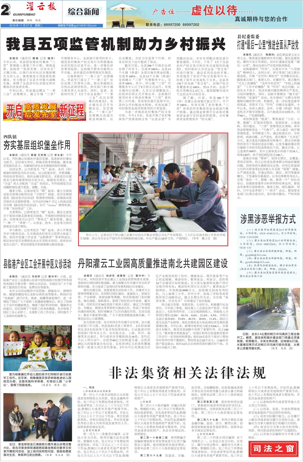 第二版:综合新闻