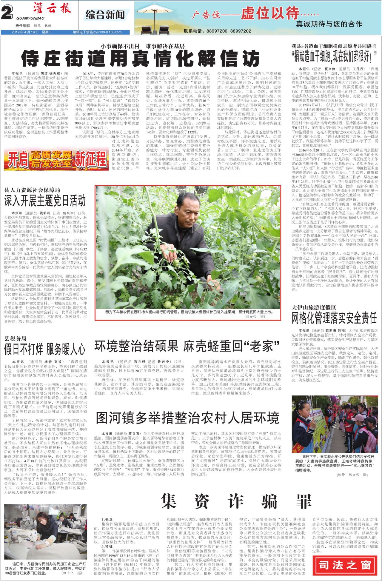 第二版:综合新闻