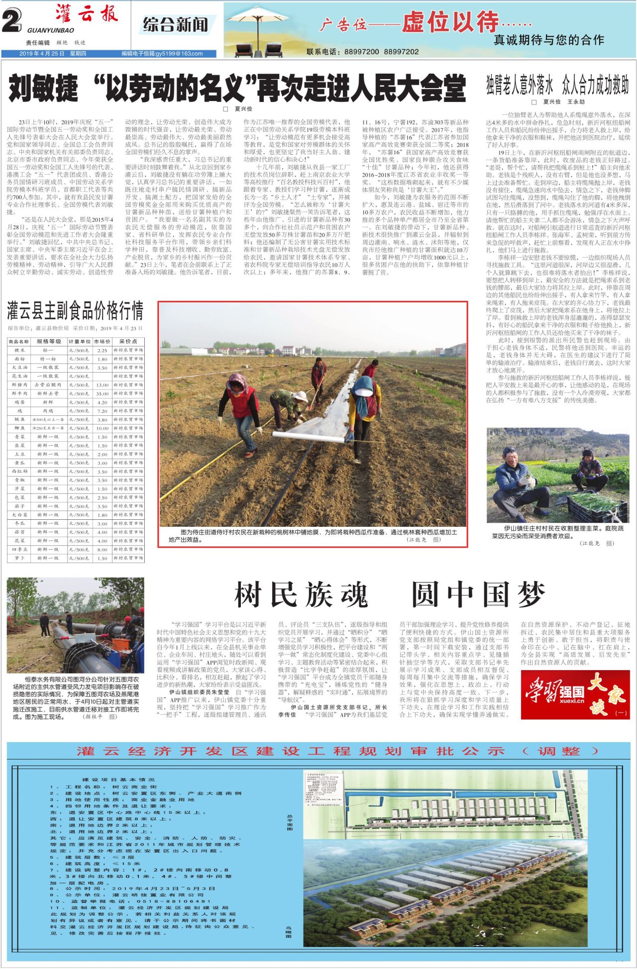 第二版:综合新闻