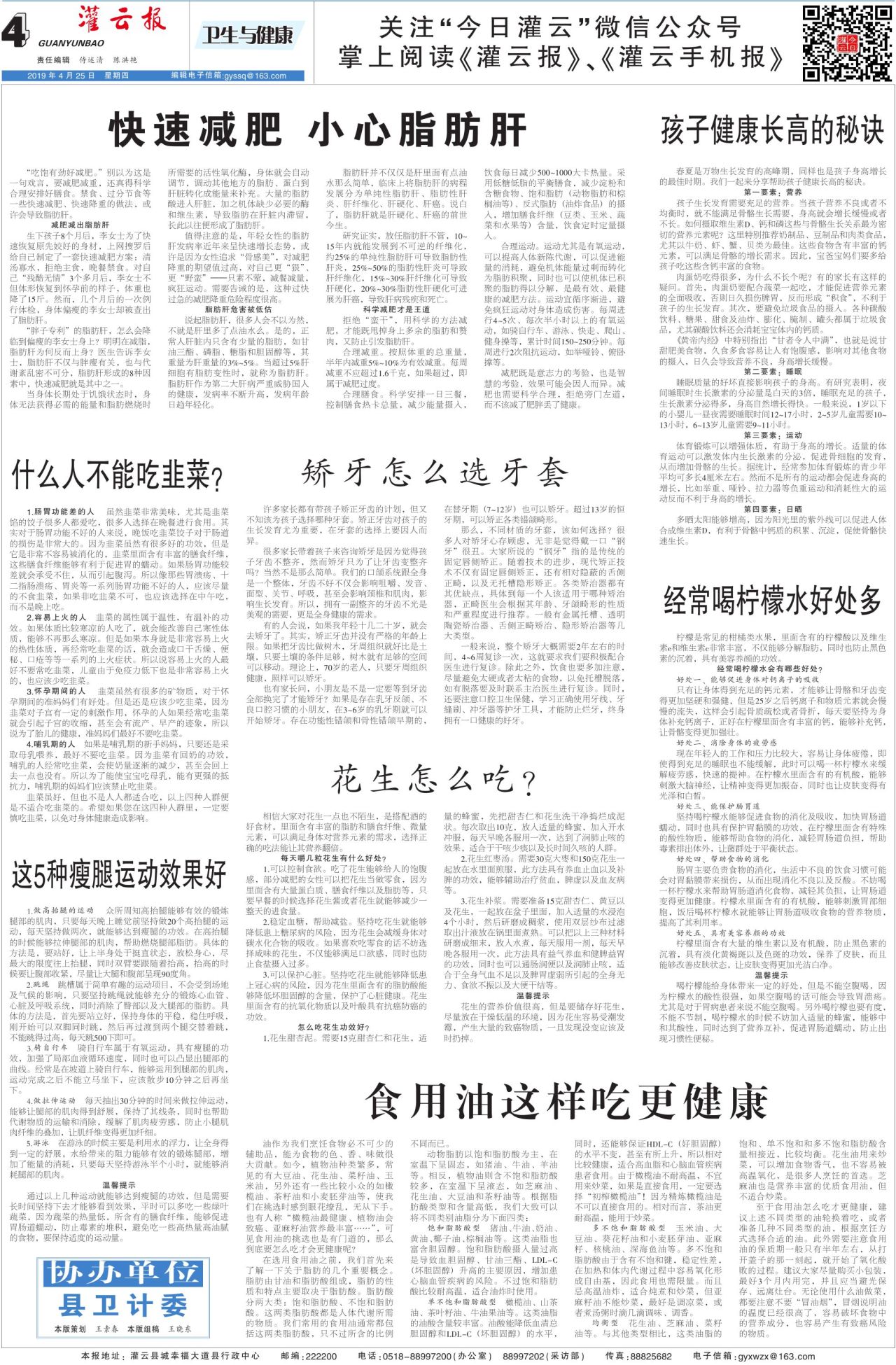 第四版:卫生与健康