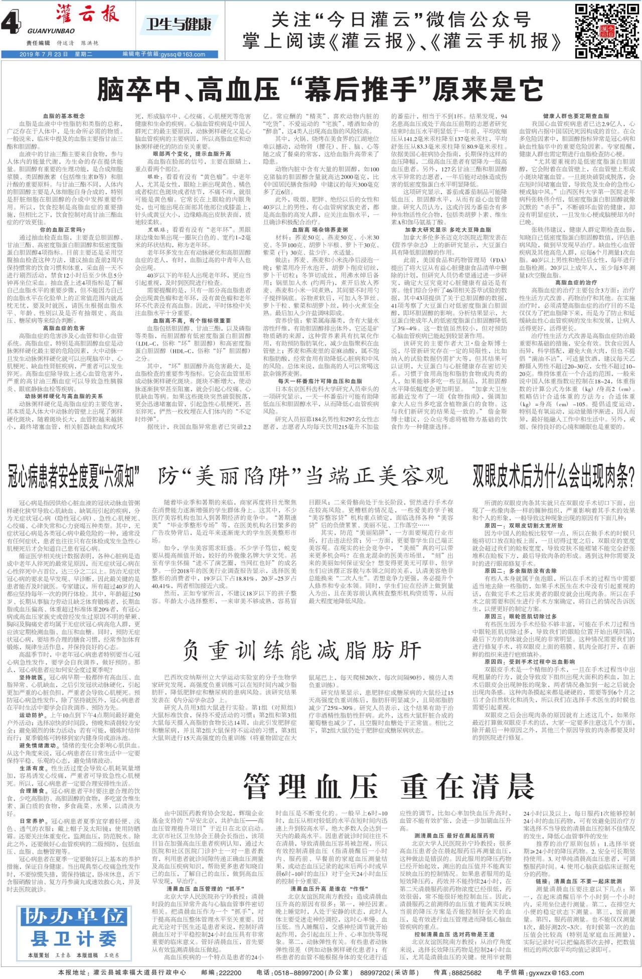 第四版:卫生与健康