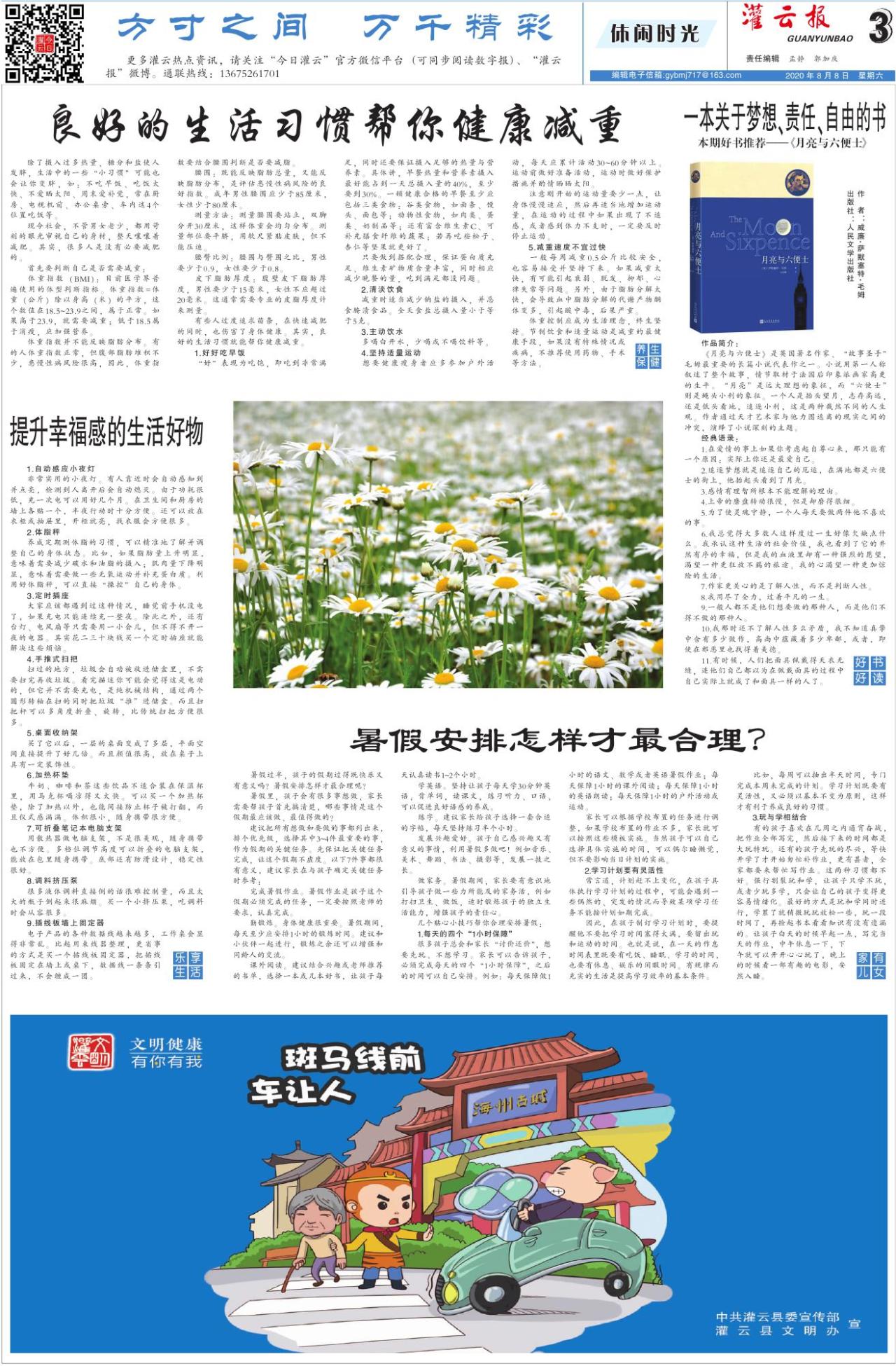 第三版：休闲时光