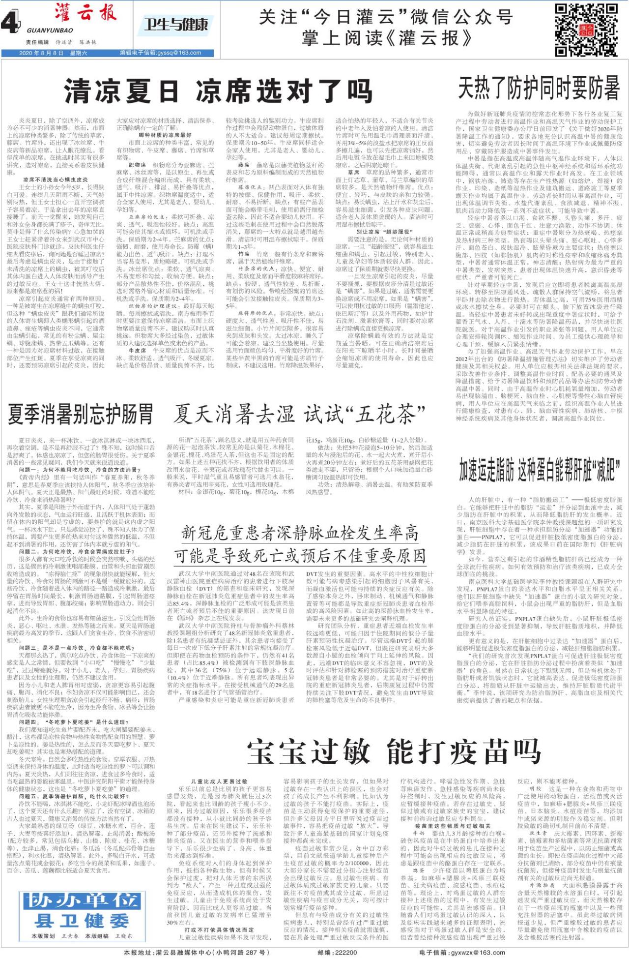 第四版：卫生与健康