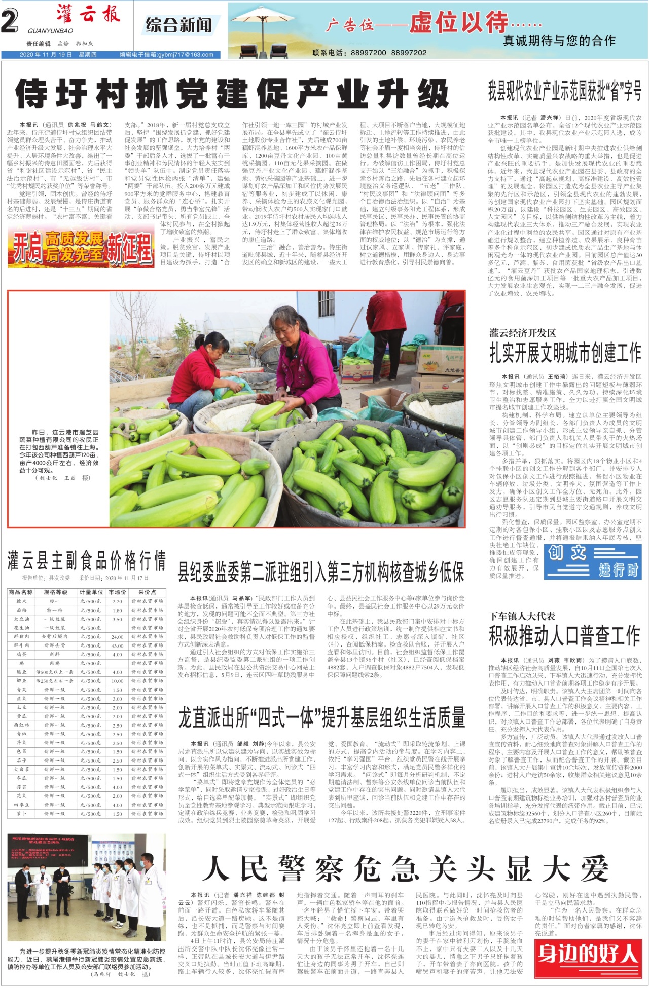 第二版:综合新闻